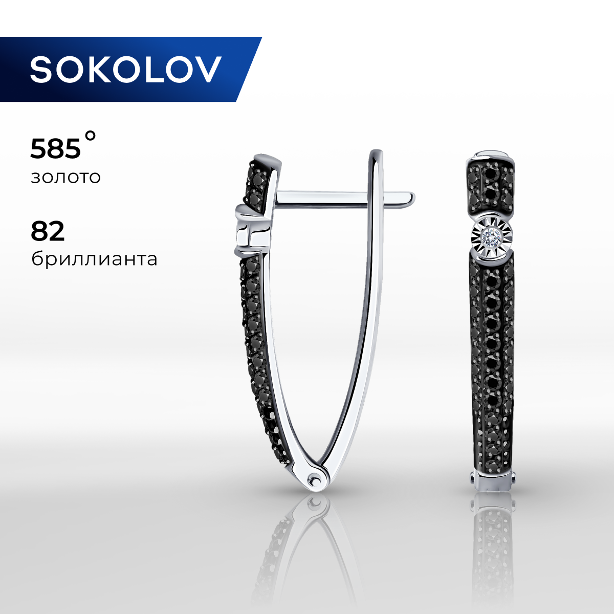 

Серьги из белого золота с бриллиантом SOKOLOV Diamonds 7020113-3, 7020113-3