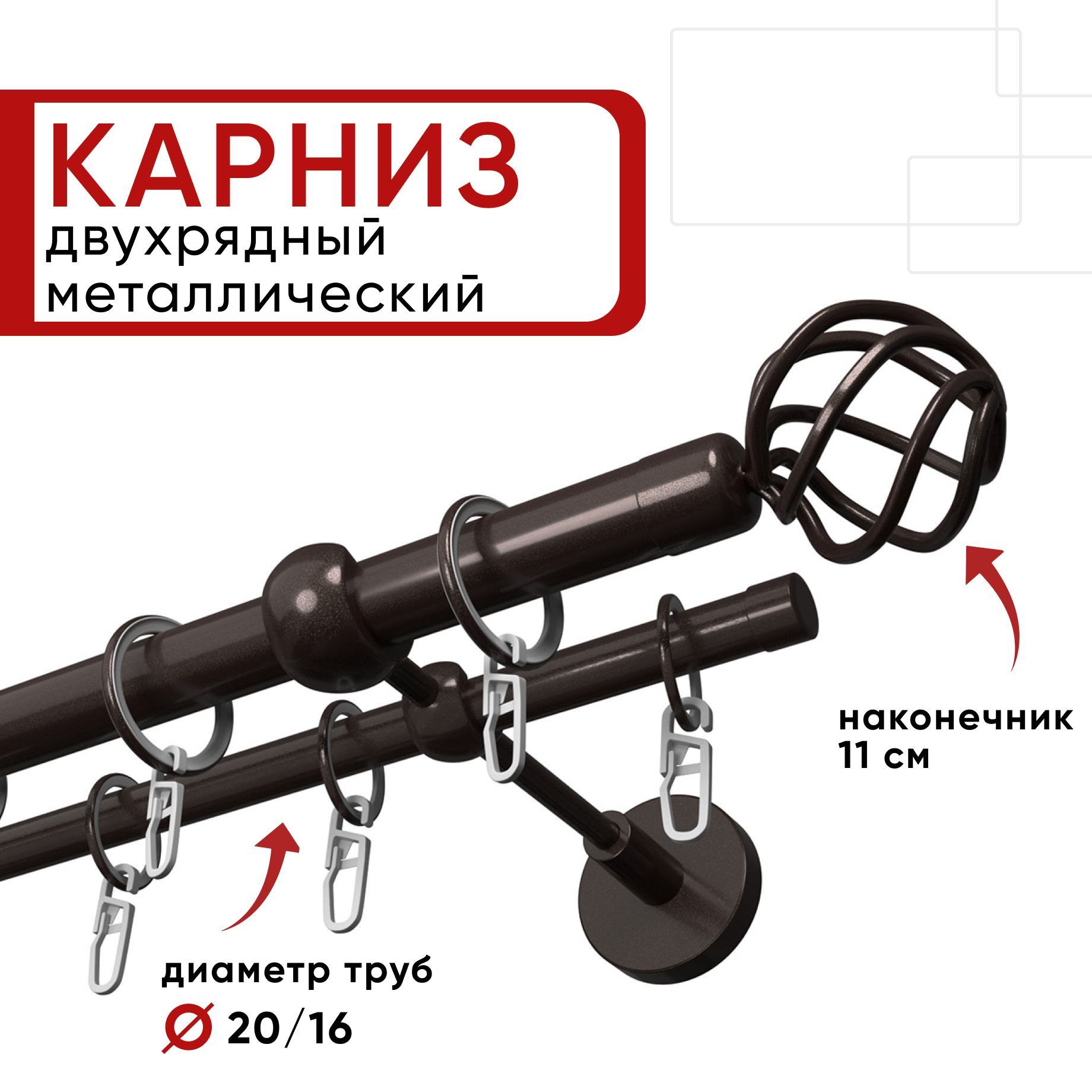 

Карниз двухрядный Уют 280см 20/16 ОСТ, шоколад, Глобо, Коричневый, КарнОСТГлобо2р