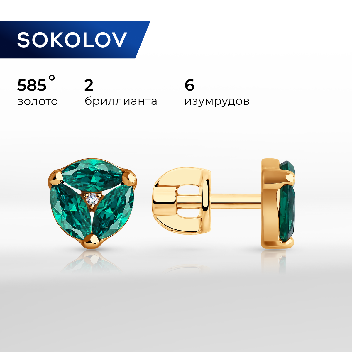

Серьги пусеты из красного золота SOKOLOV Diamonds 72-00155, бриллиант, 72-00155