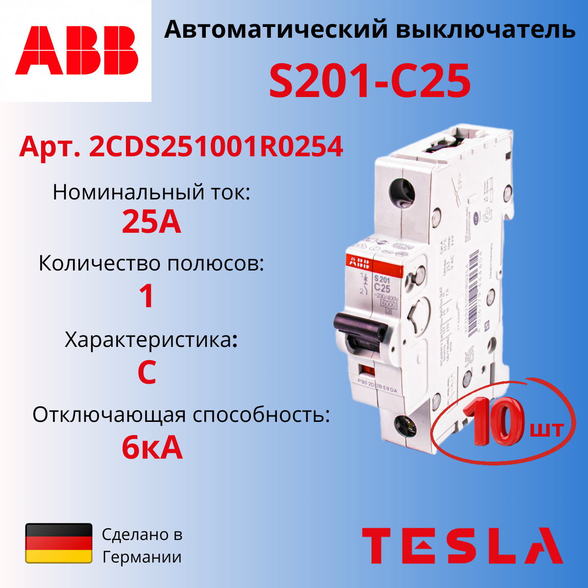 фото Автоматический выключатель abb s201 c25, 1р, 25а 6ка, тип с, 2cds251001r0254, 10 шт