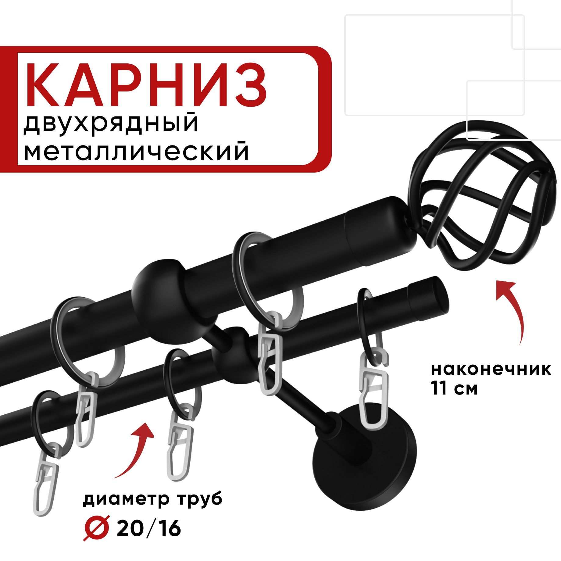 

Карниз двухрядный Уют 160см 20/16 ОСТ, черный, Глобо, КарнОСТГлобо2р