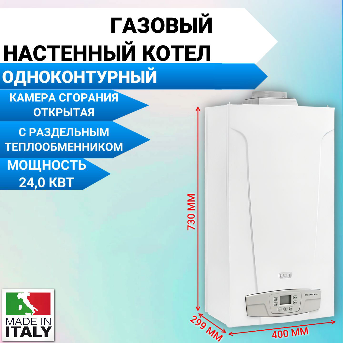 Котел газовый Baxi ECO Four 1.24 F CSE46524354 настенный одноконтурный турбированный