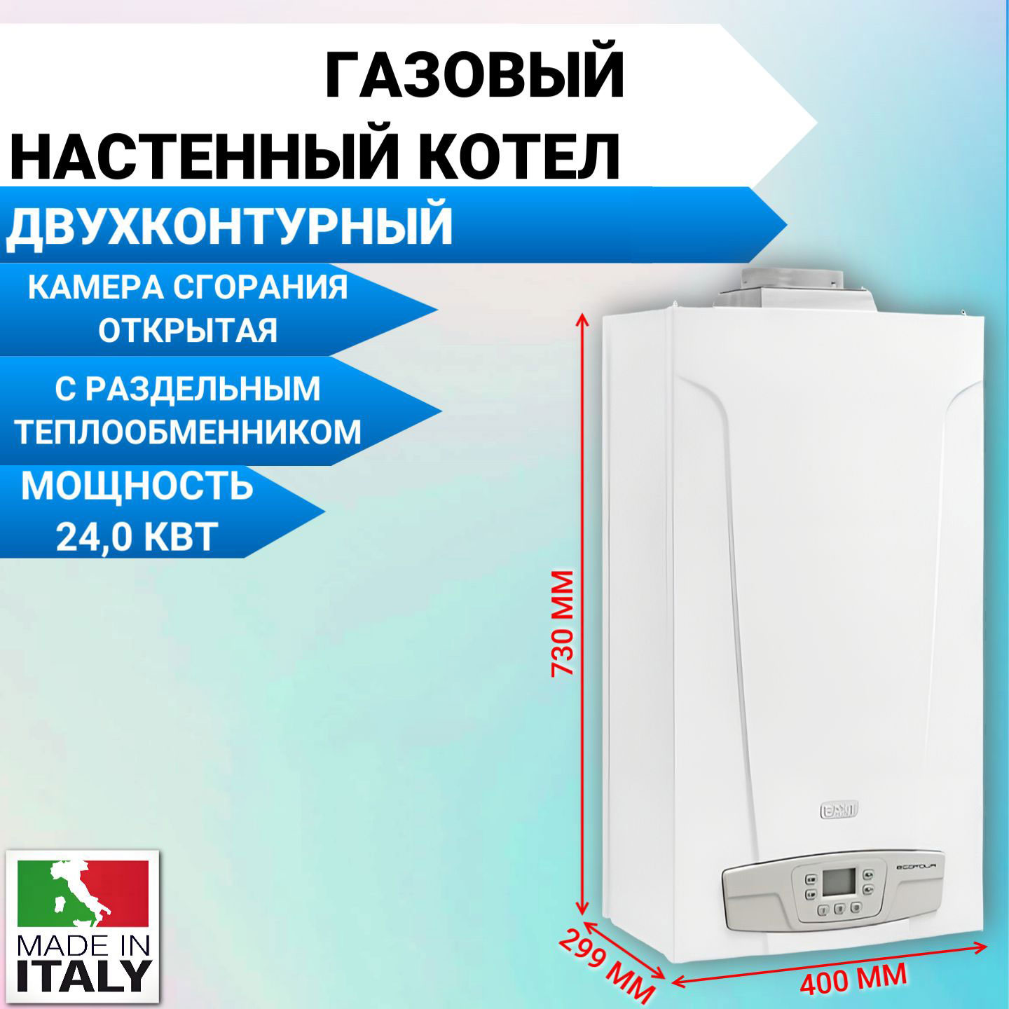 Котел газовый Baxi ECO Four 24 CSE46224354 настенный двухконтурный атмосферный