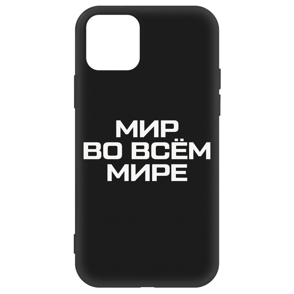 

Чехол-накладка Софт Мир во всем мире для iPhone 12/12 Pro, Черный
