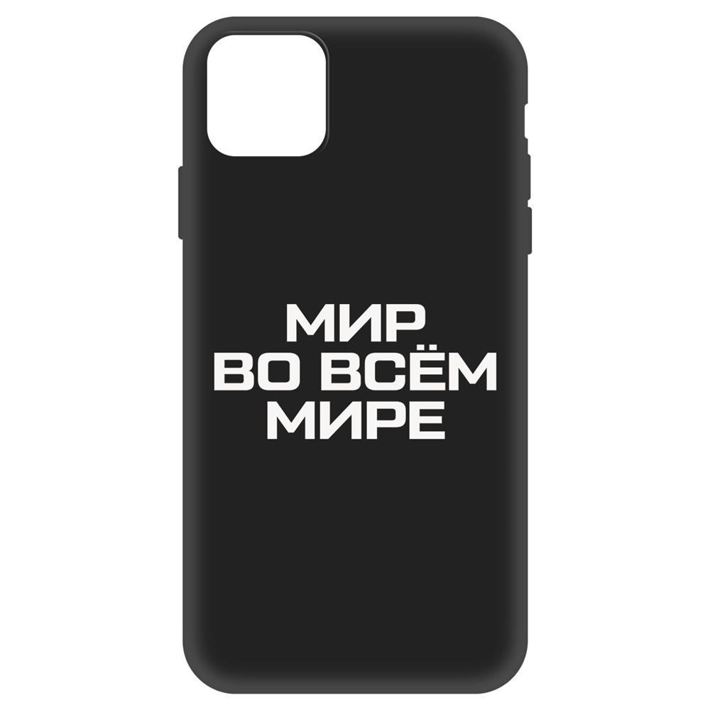 

Чехол-накладка Софт Мир во всем мире для iPhone 11 Pro Max, Черный