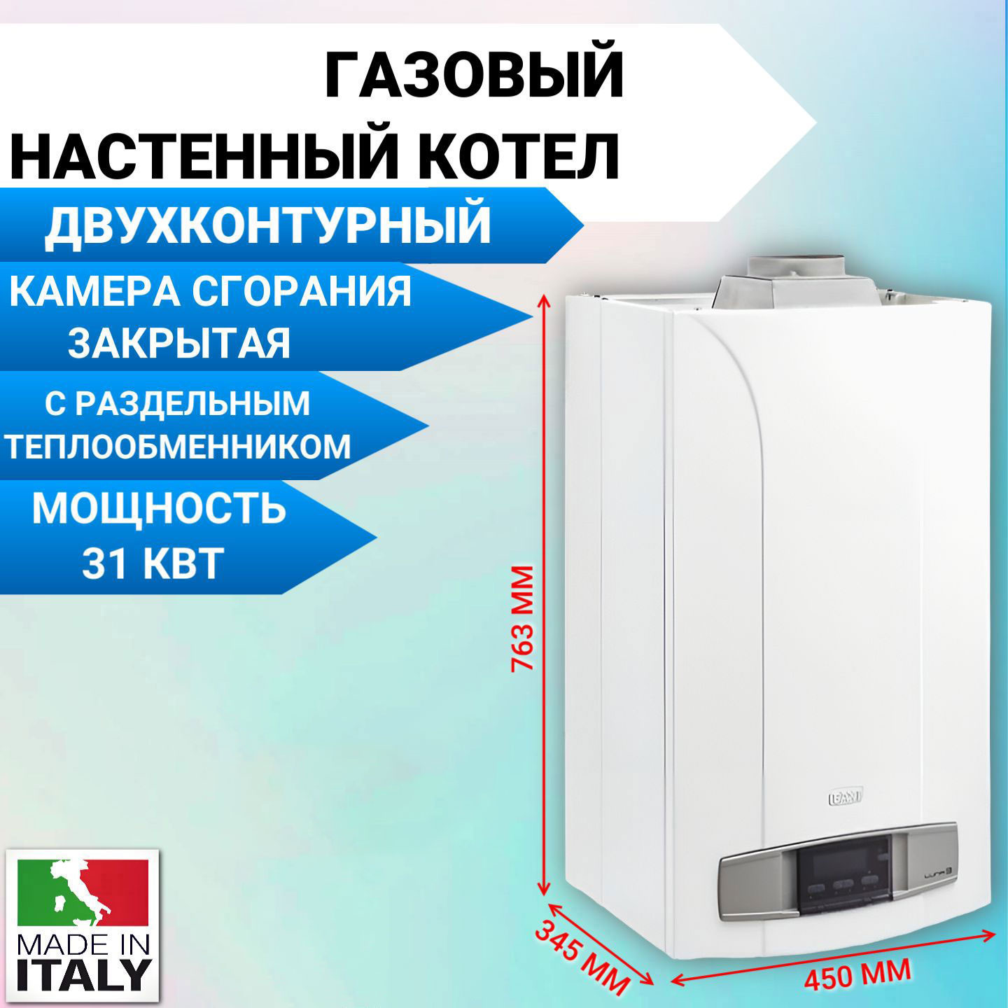 Котел газовый Baxi LUNA 3 310 Fi CSE45631366 настенный двухконтурный турбированный