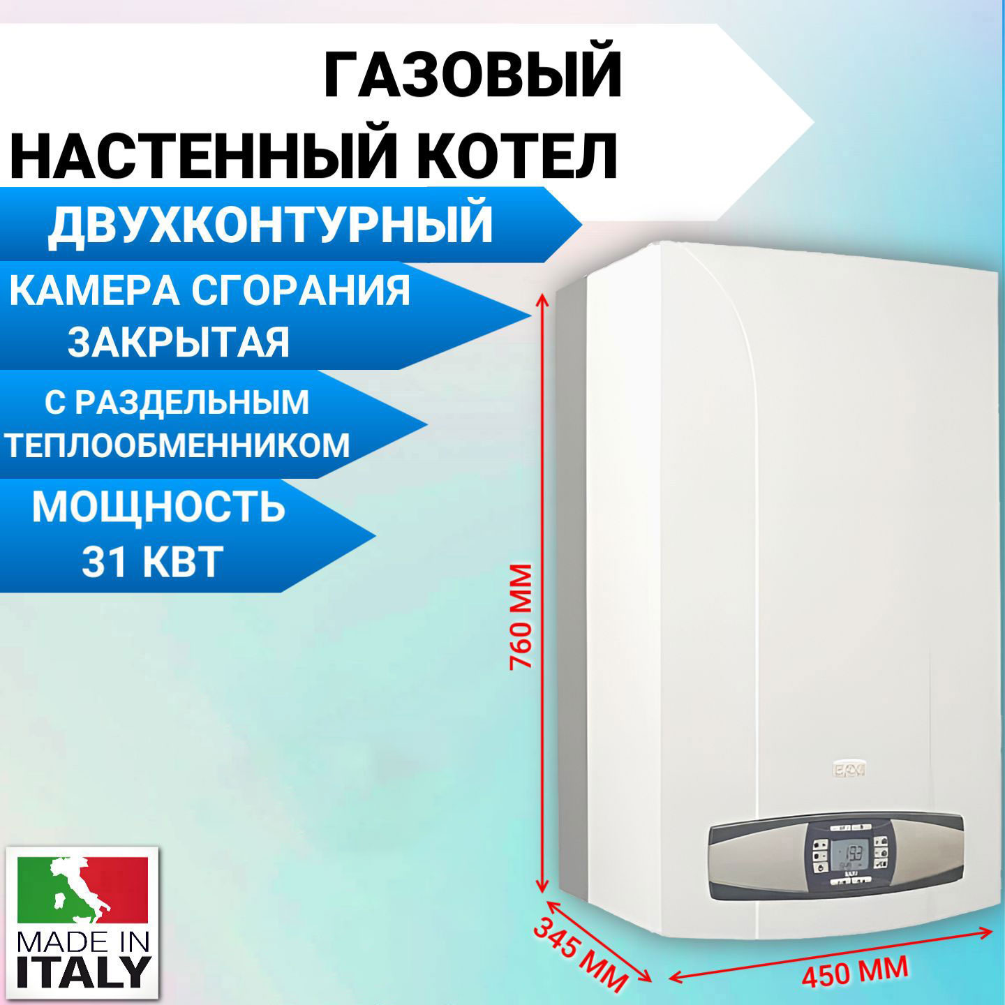 Котел газовый Baxi LUNA 3 comfort 310 Fi CSE45631358 настенный двухконтурный турбирован.