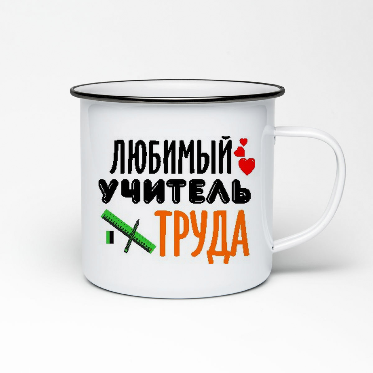 

Кружка металлическая CoolPodarok Любимый учитель труда