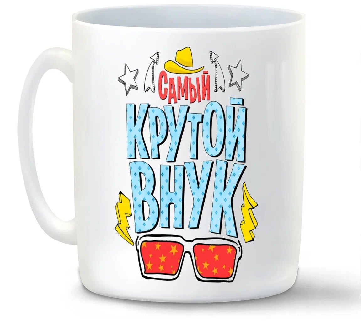 

Кружка CoolPodarok Прикол Семья Самый крутой внук