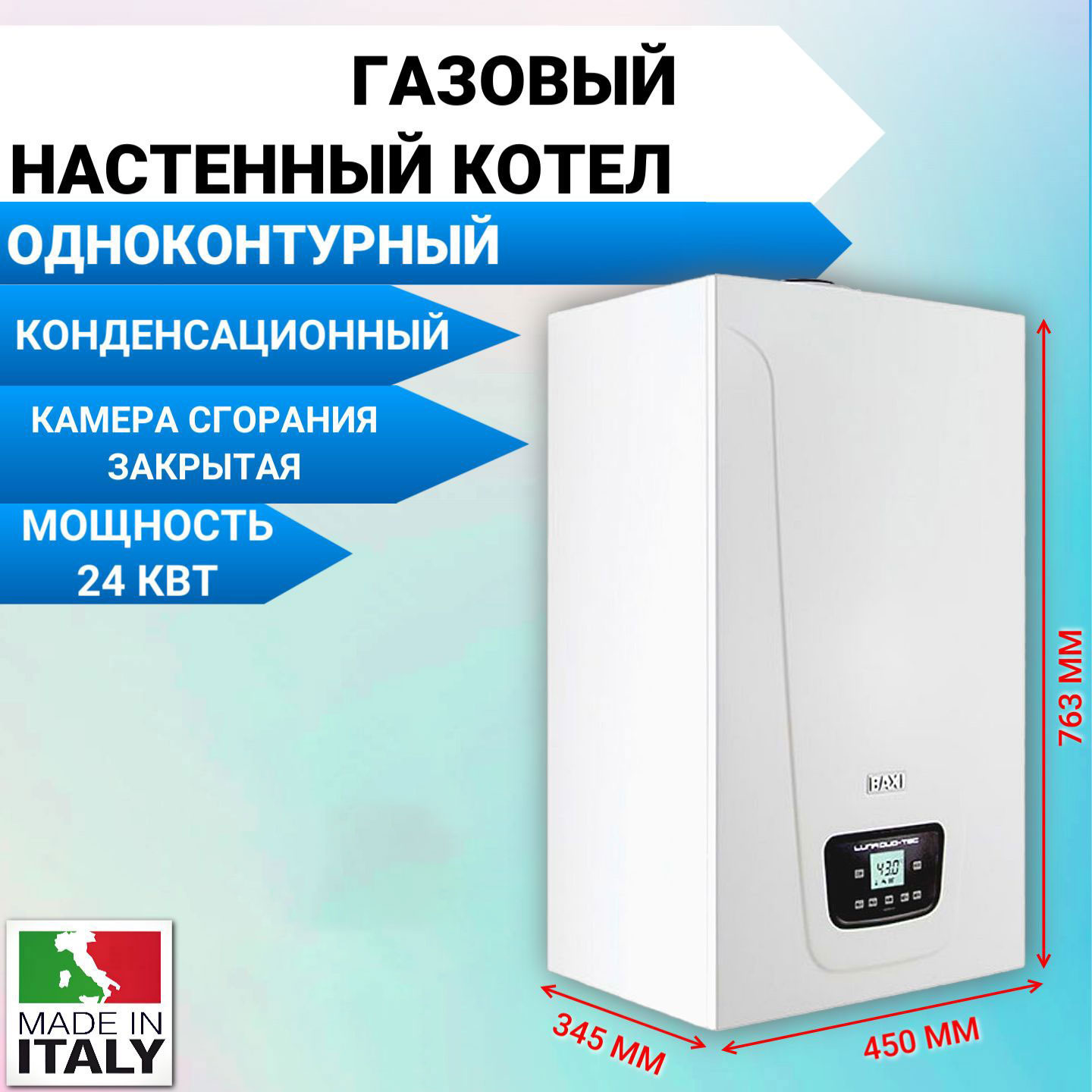 Котел газовый Baxi LUNA DUO-TEC E 1.24 A7720023 настенный конденсационный