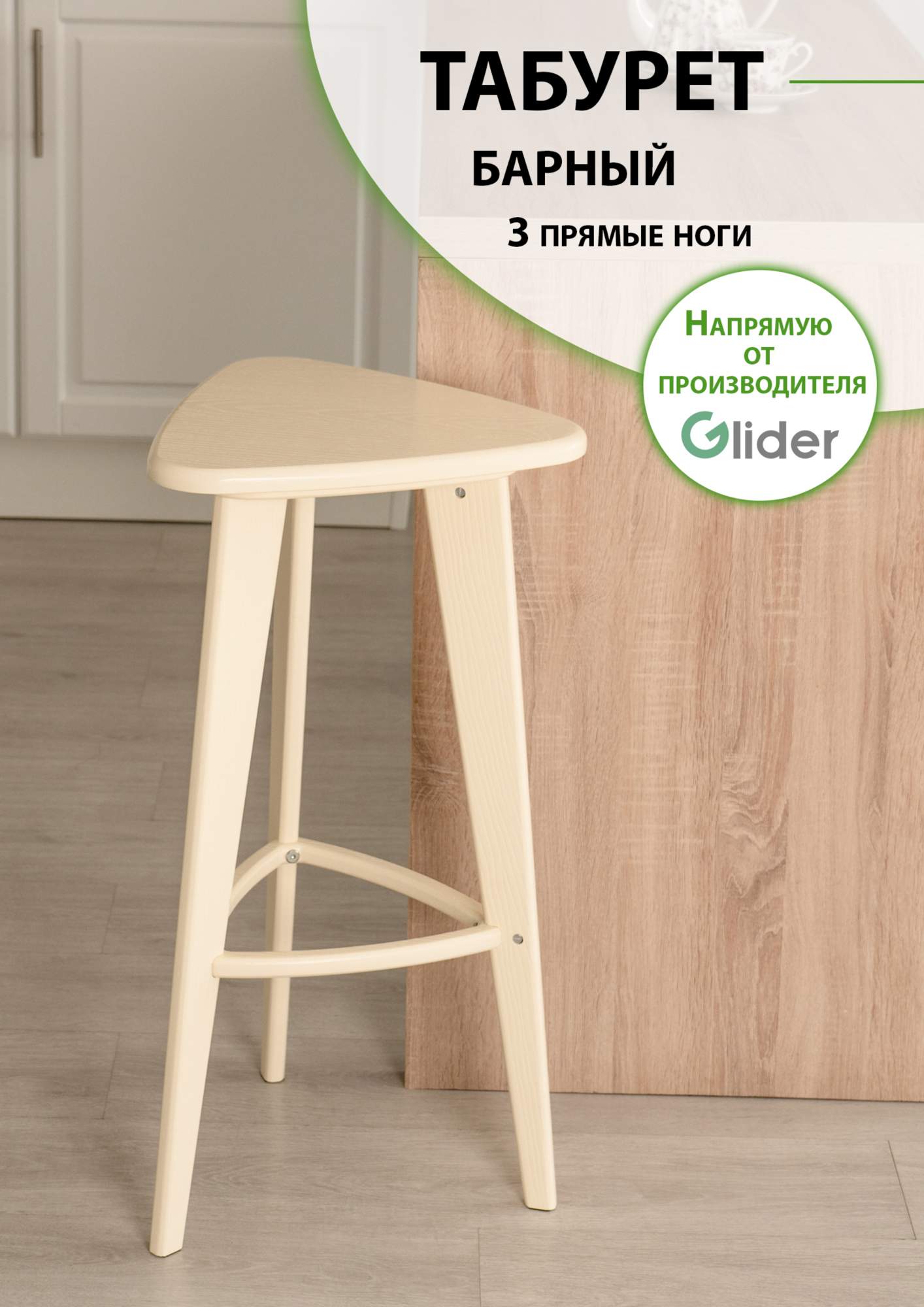 Табурет барный Glider 3 прямые ноги 3190₽