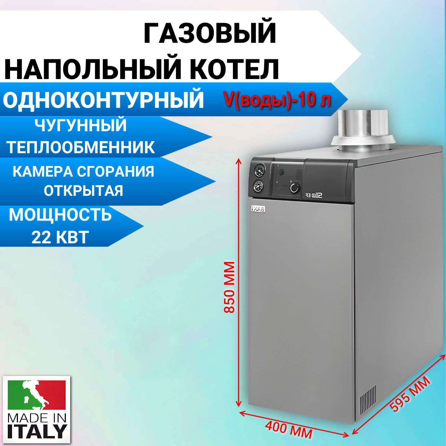 Котел газовый Baxi SLIM EF 1.22 A7116065 напольный с открытой камерой электронезависимый