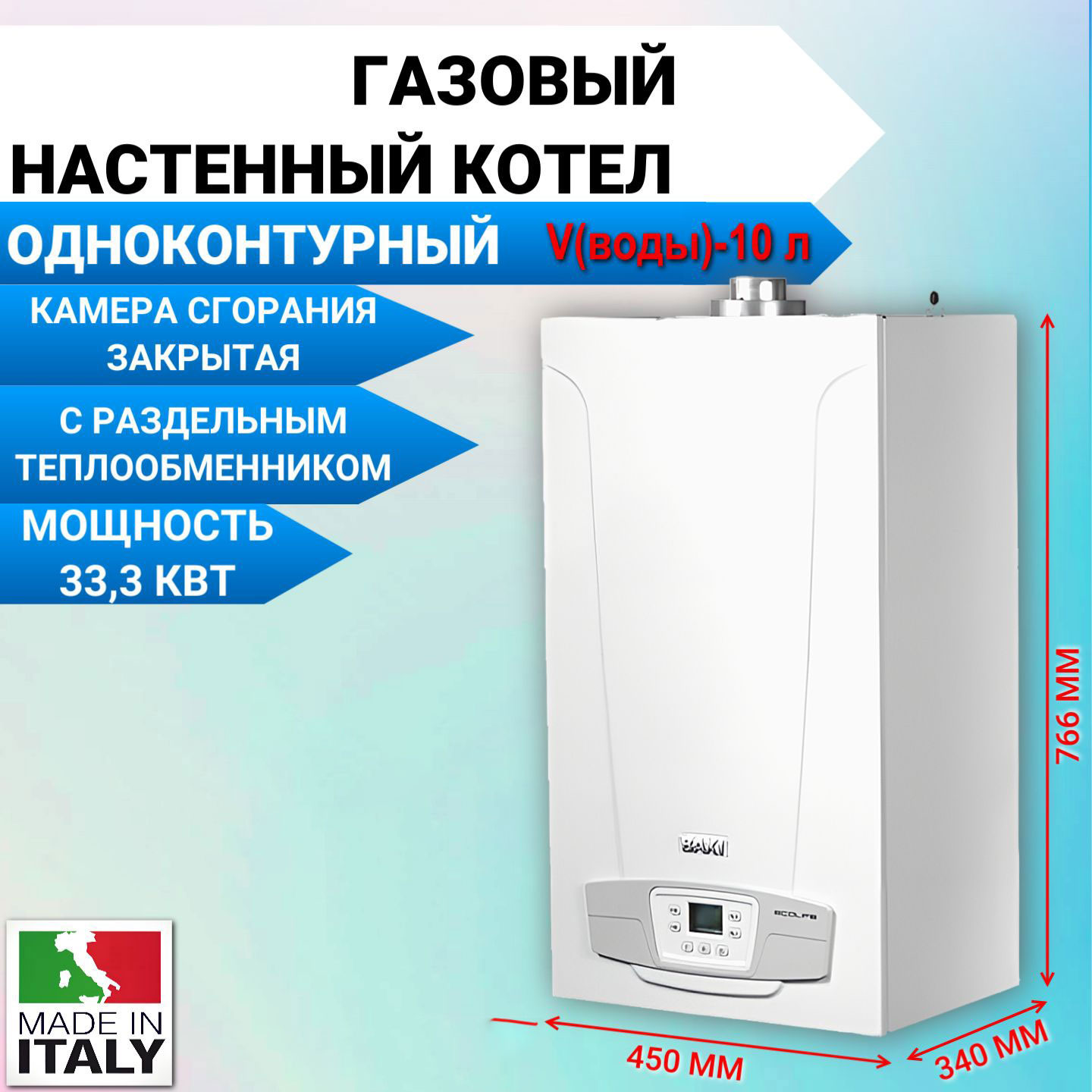 Котел газовый Baxi настенный ECO Life 1.31F 7814108