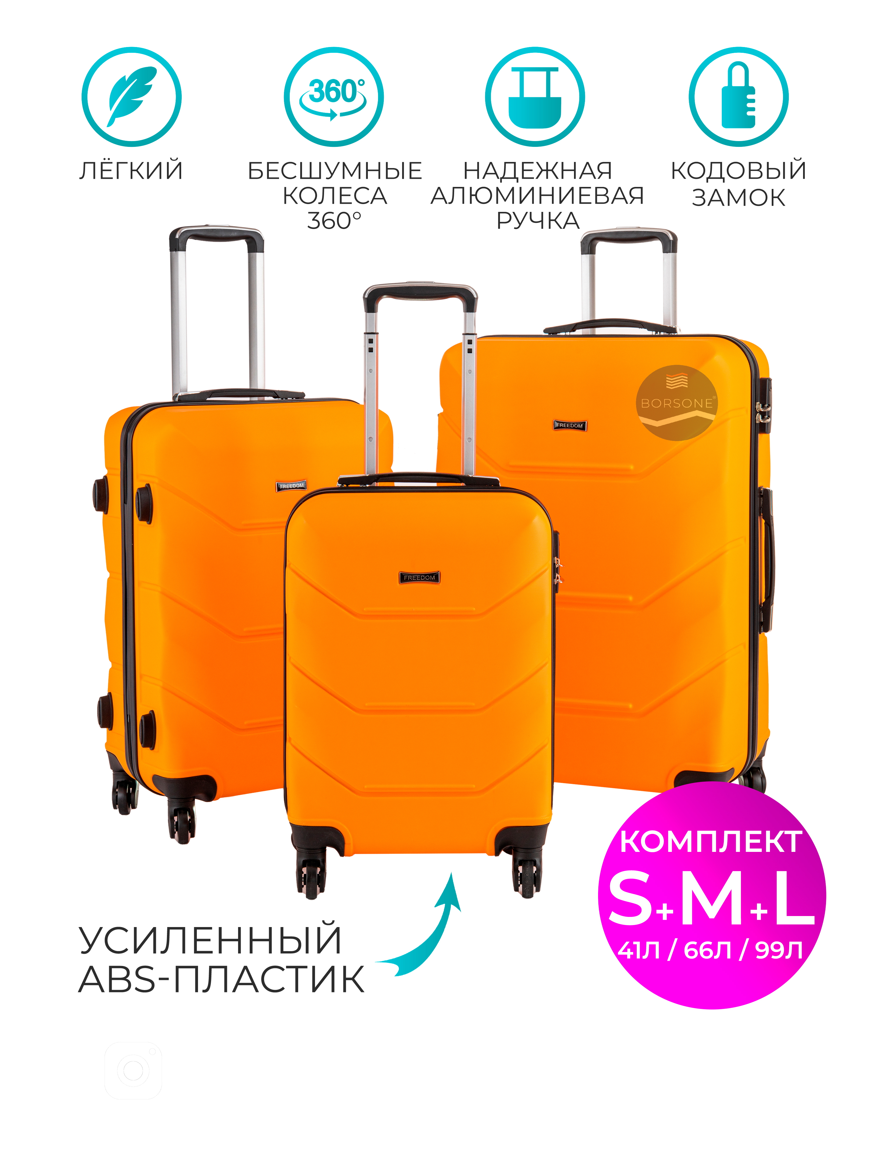 

Комплект чемоданов женский Borsone Freedom оранжевый S/M/L, Freedom B