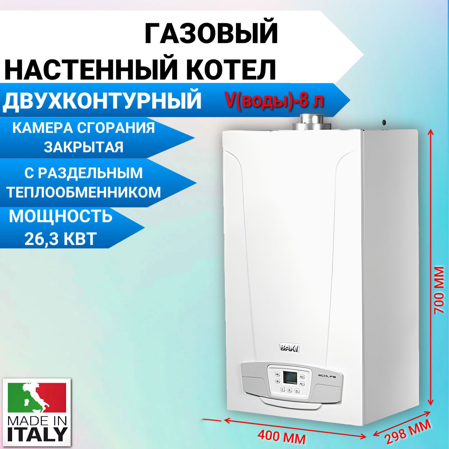 Котел газовый Baxi настенный ECO Life 24F 7814104