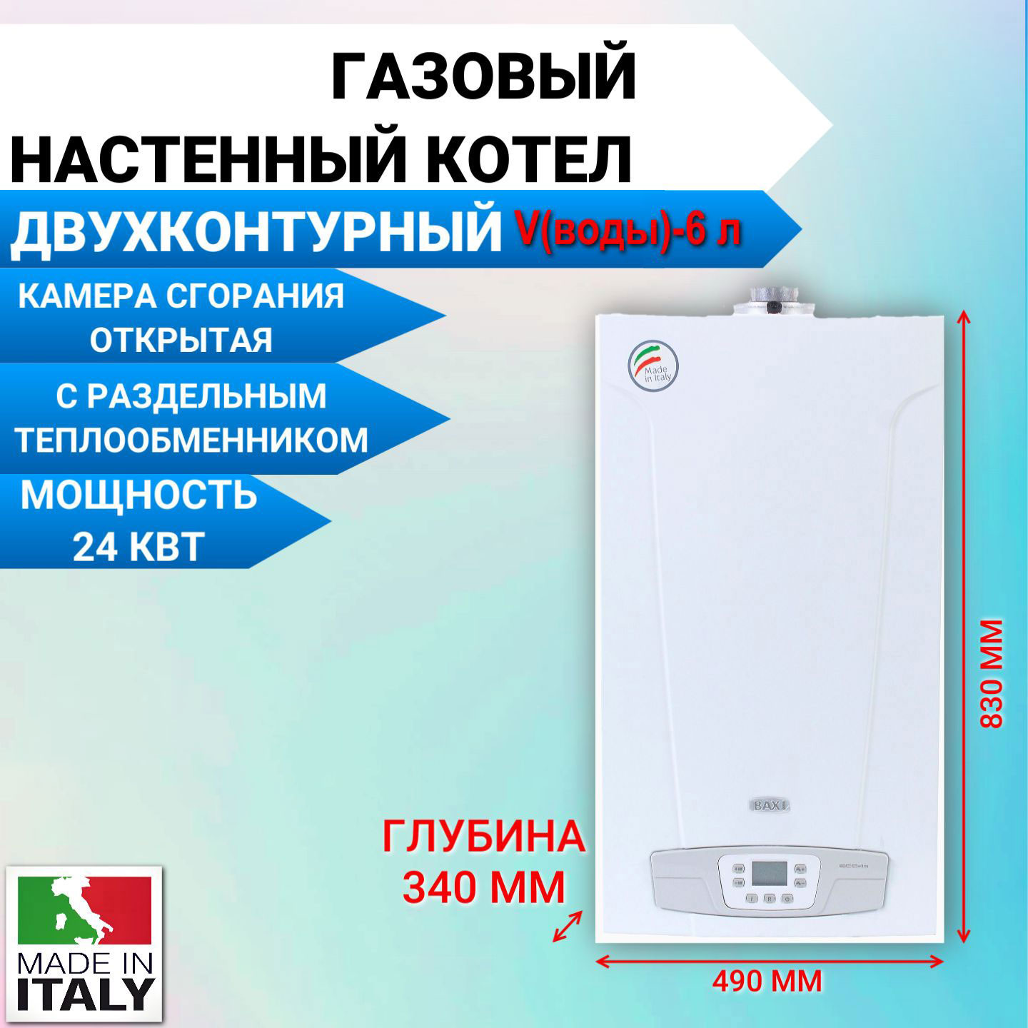 Котел газовый Baxi ECO4S 24 7659762 настенный двухконтурный атмосферный