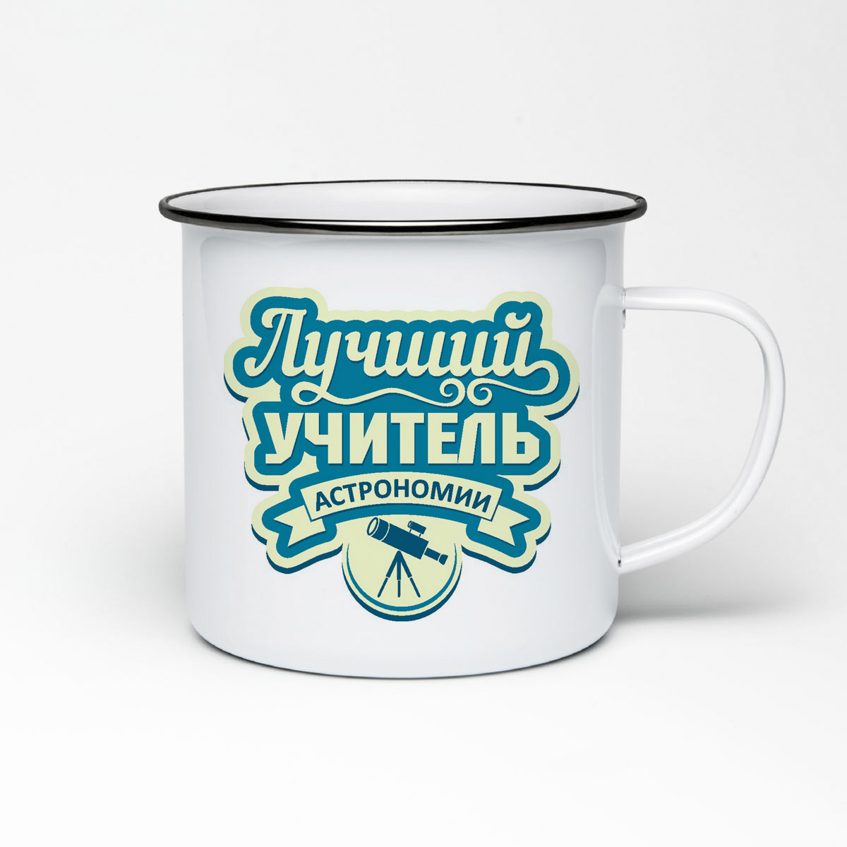 

Кружка металлическая CoolPodarok Лучший учитель астрономии