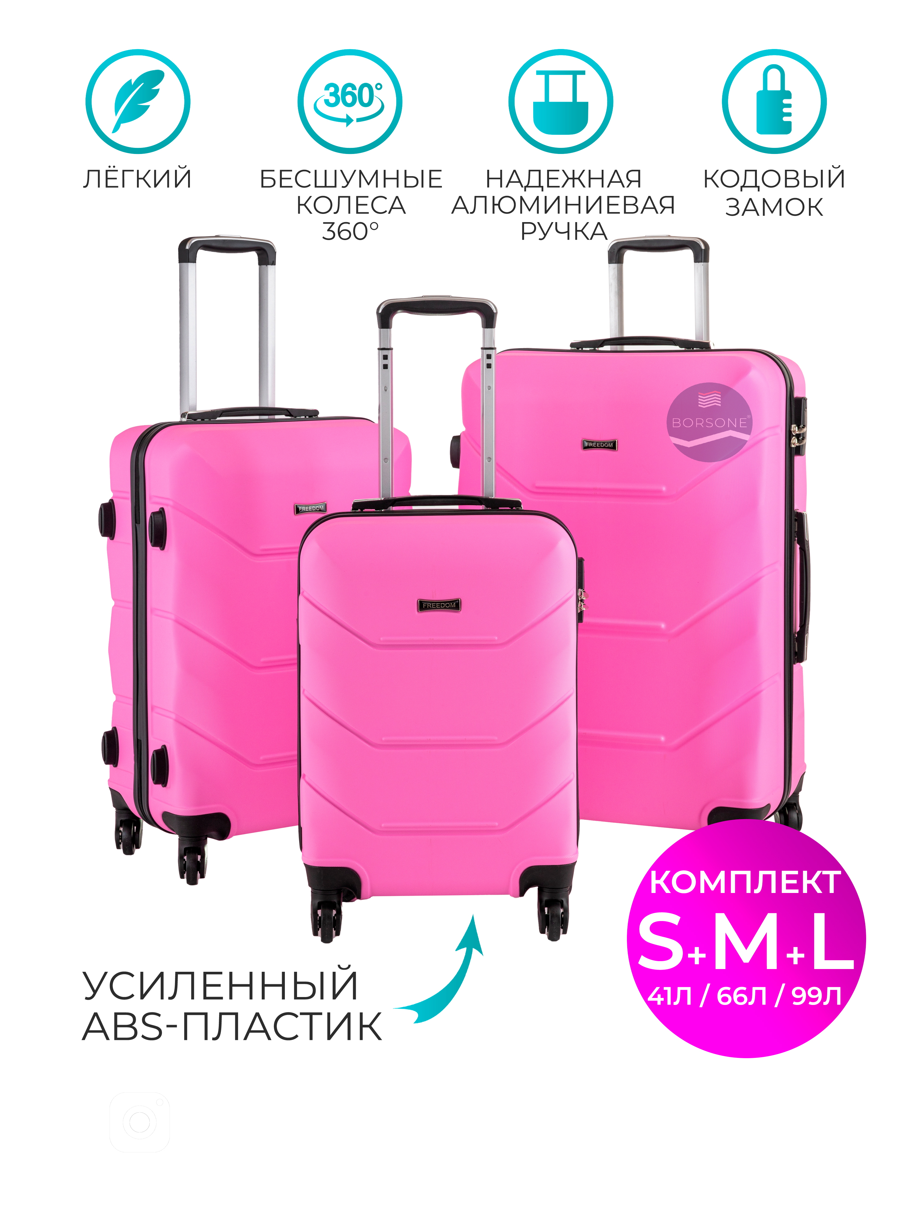 

Комплект чемоданов женский Borsone Freedom розовый, Freedom B