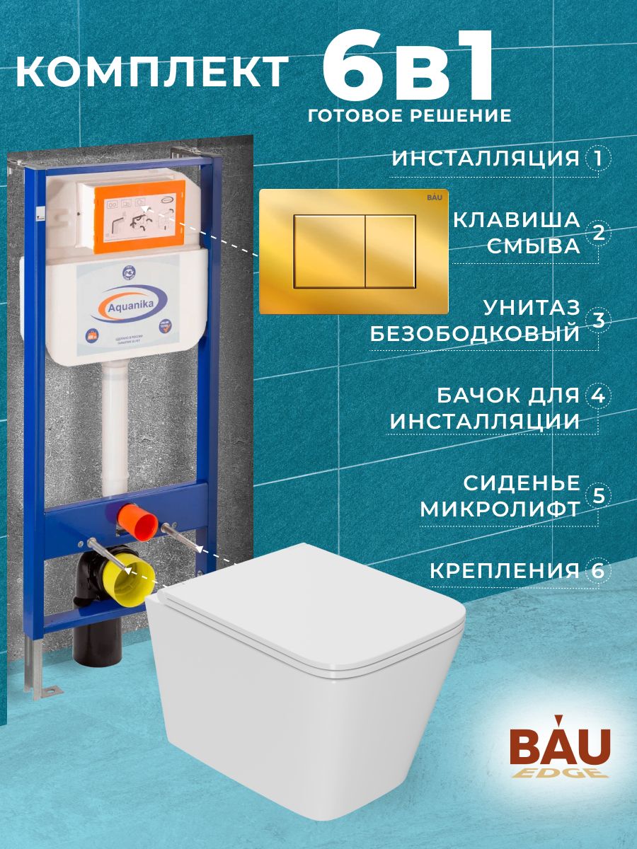 

Инсталляция BAU Aquanika с унитазом OWL Hurricane3 10.702.450.00.00-TOWLT190403S-Q00013, 10.702.450.00.00-TOWLT190403S