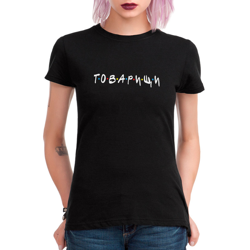 

Футболка женская Dream Shirts Товарищи Друзья черная L, Черный, Товарищи Друзья