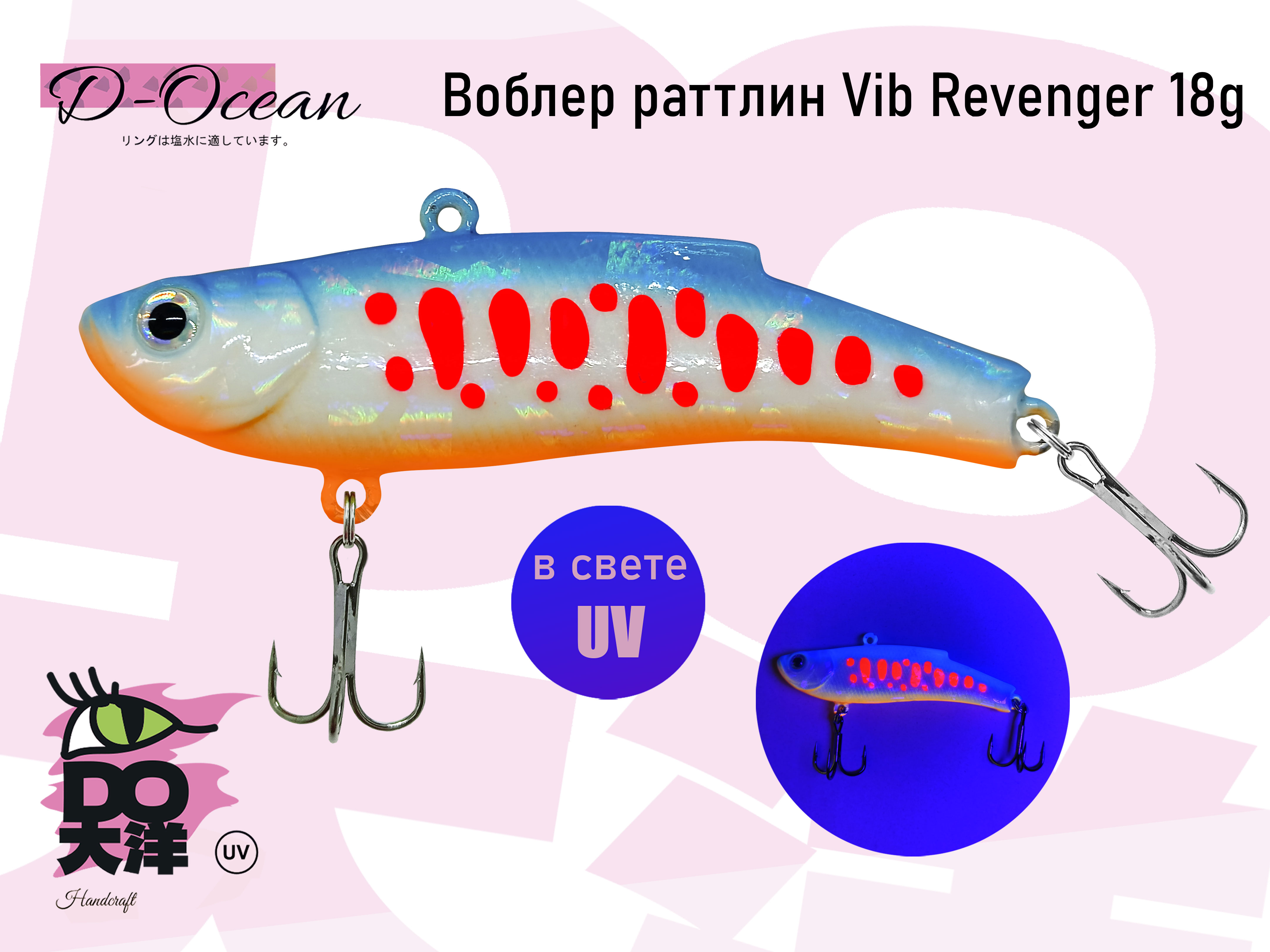 Раттлин Vib Revenger D-Ocean Revenger 70 мм, 18 гр 1 шт.