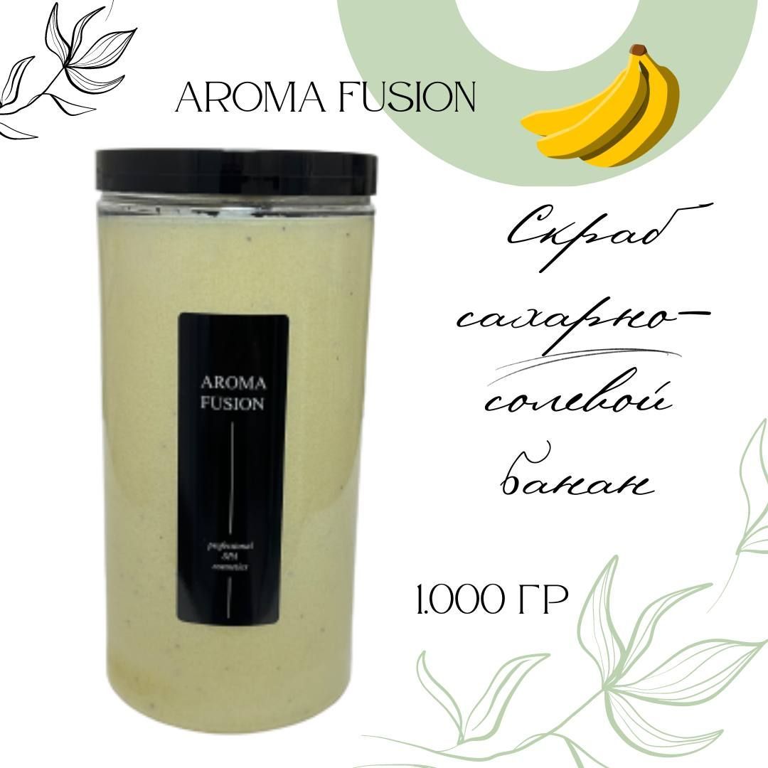 сахарный скраб для тела AROMA FUSION натуральный антицеллюлитный Банан 1 кг