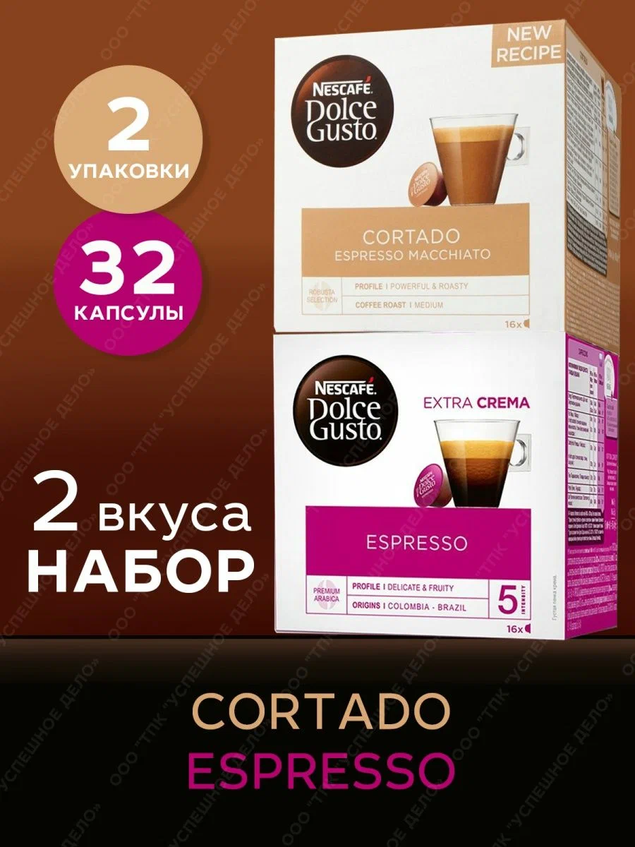 Кофе в капсулах Nescafe Dolce Gusto Espresso, Cortado, 2 шт х 16 капсул