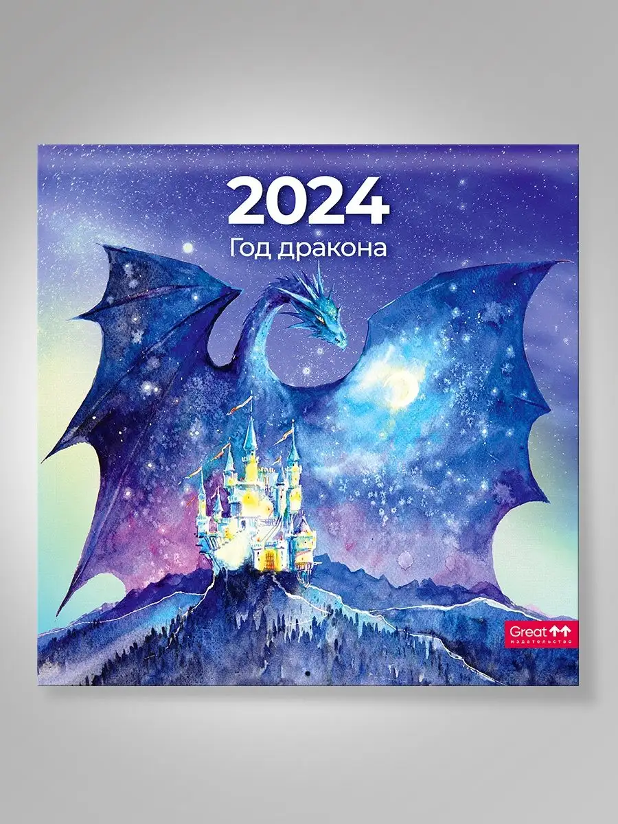 Календарь. Грейт Принт Символ года.Акварель 2024 КП-2403 290*580 мм