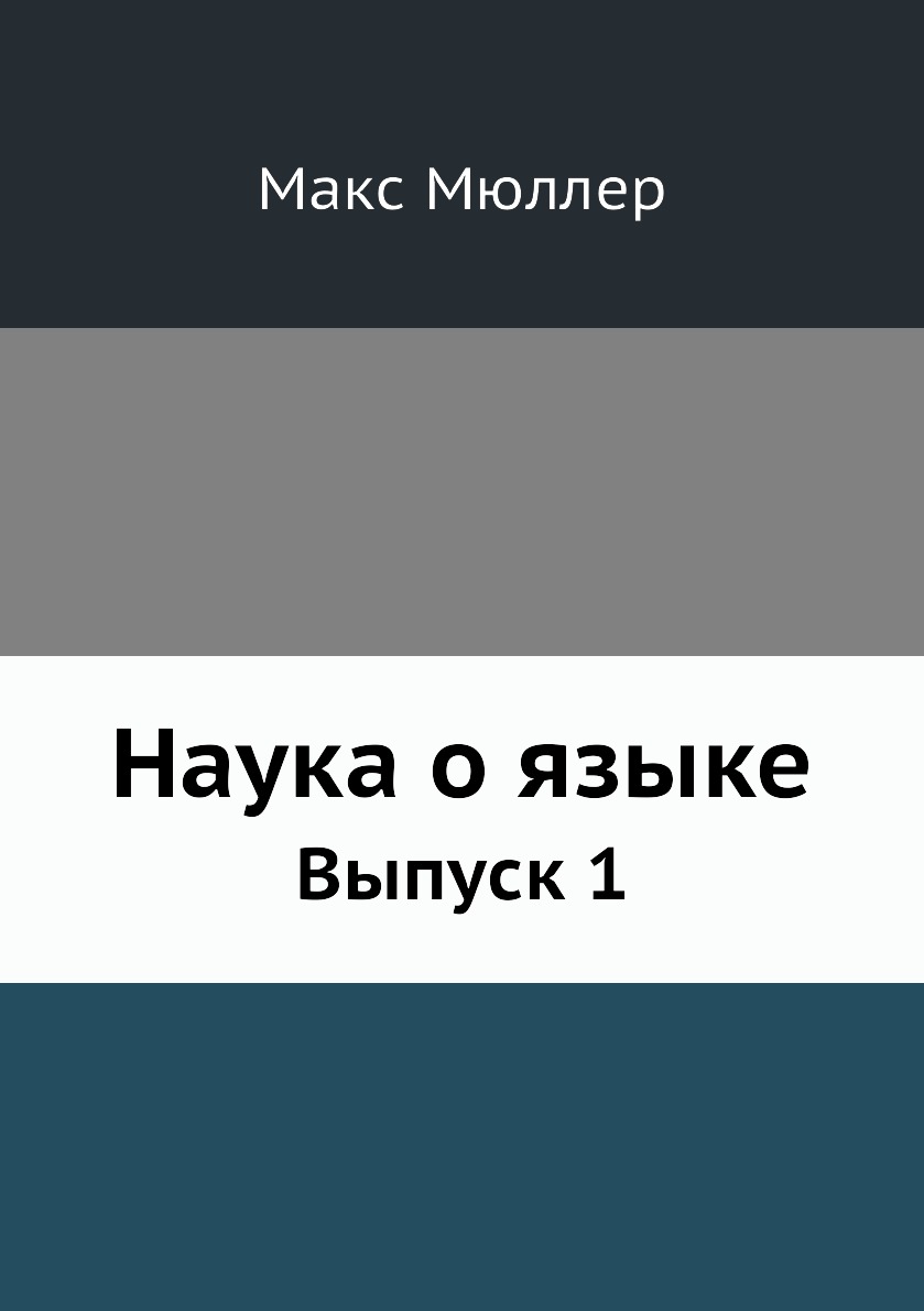 

Наука о языке. Выпуск 1