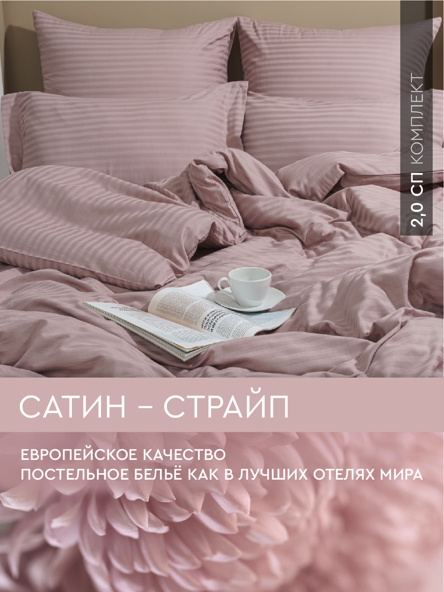 

Постельное белье Viva la Vita 2,0-спальное из страйп-сатина Rose, сатин страйп 2,0