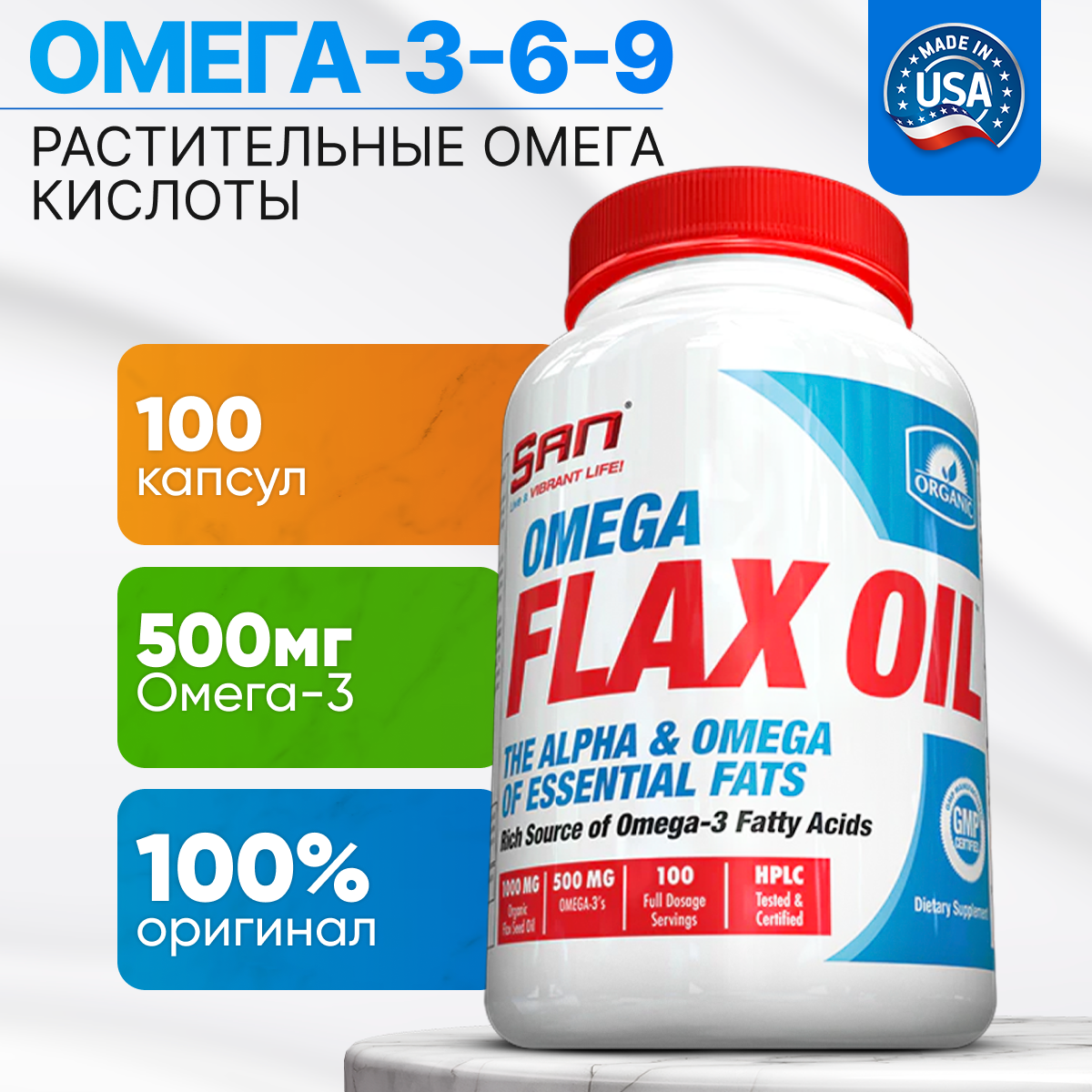 Омега Omega Flax Oil SAN 100 гелевых капсул