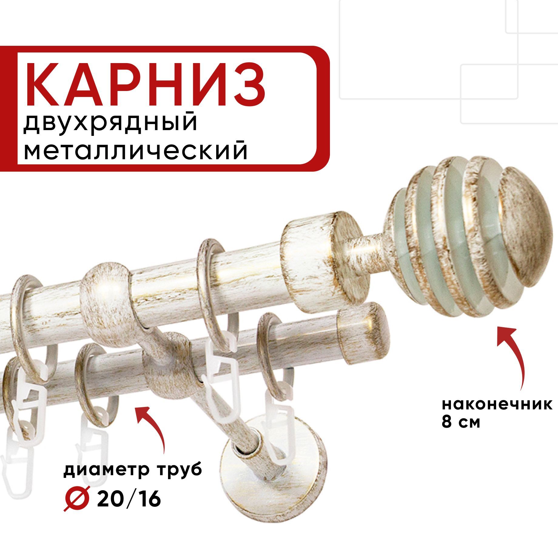 

Карниз двухрядный Уют 320см 20/16 ОСТ, белый/золото, Шар Скан, КарнОСТШарСкан2р