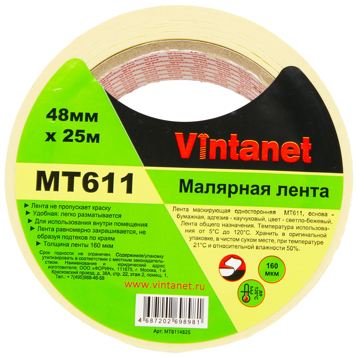 Лента малярная высокотемпературная Vintanet MT611, 120 С, 160 мкм, 48мм х 25м, MT6114825 малярная лента для деликатных поверхностей unibob
