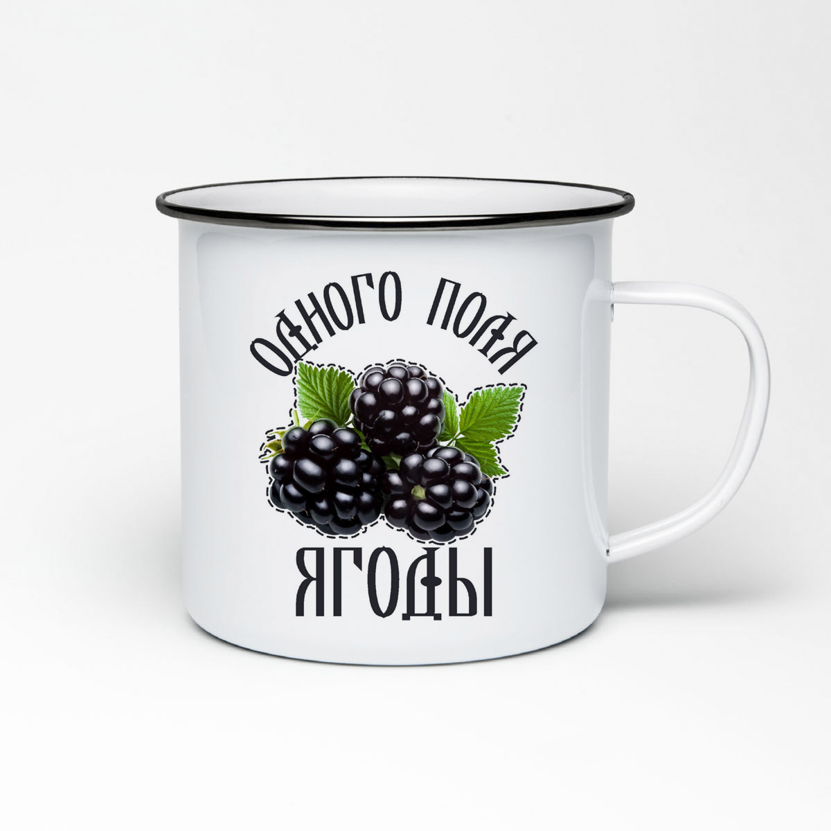 

Кружка металлическая CoolPodarok Одного поля ягоды