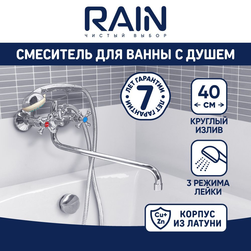 Смеситель для ванны с душем RAIN Нефрит, двухвентильный,  круглый излив 40см, хром rain смеситель для биде с гигиеническим душем латунь