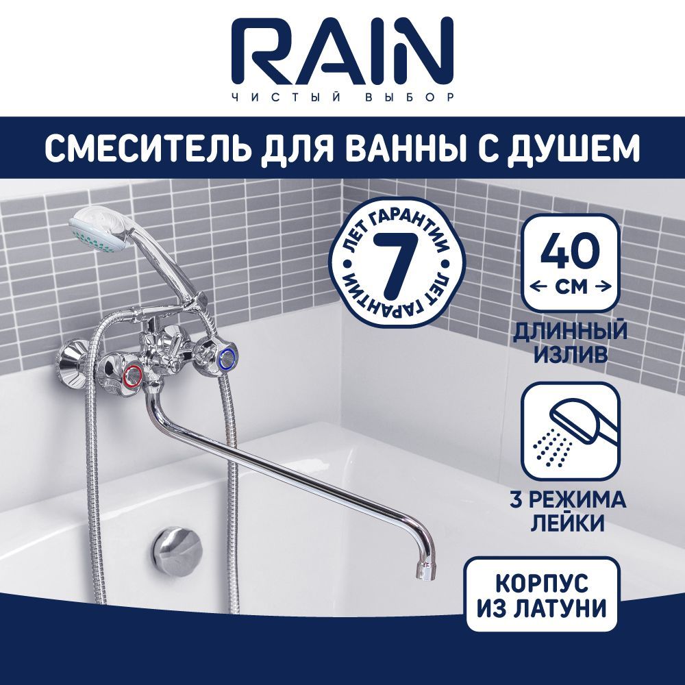 Смеситель для ванны с душем RAIN Кварц, двухвентильный, круглый излив 40см, хром смеситель для ванны rain