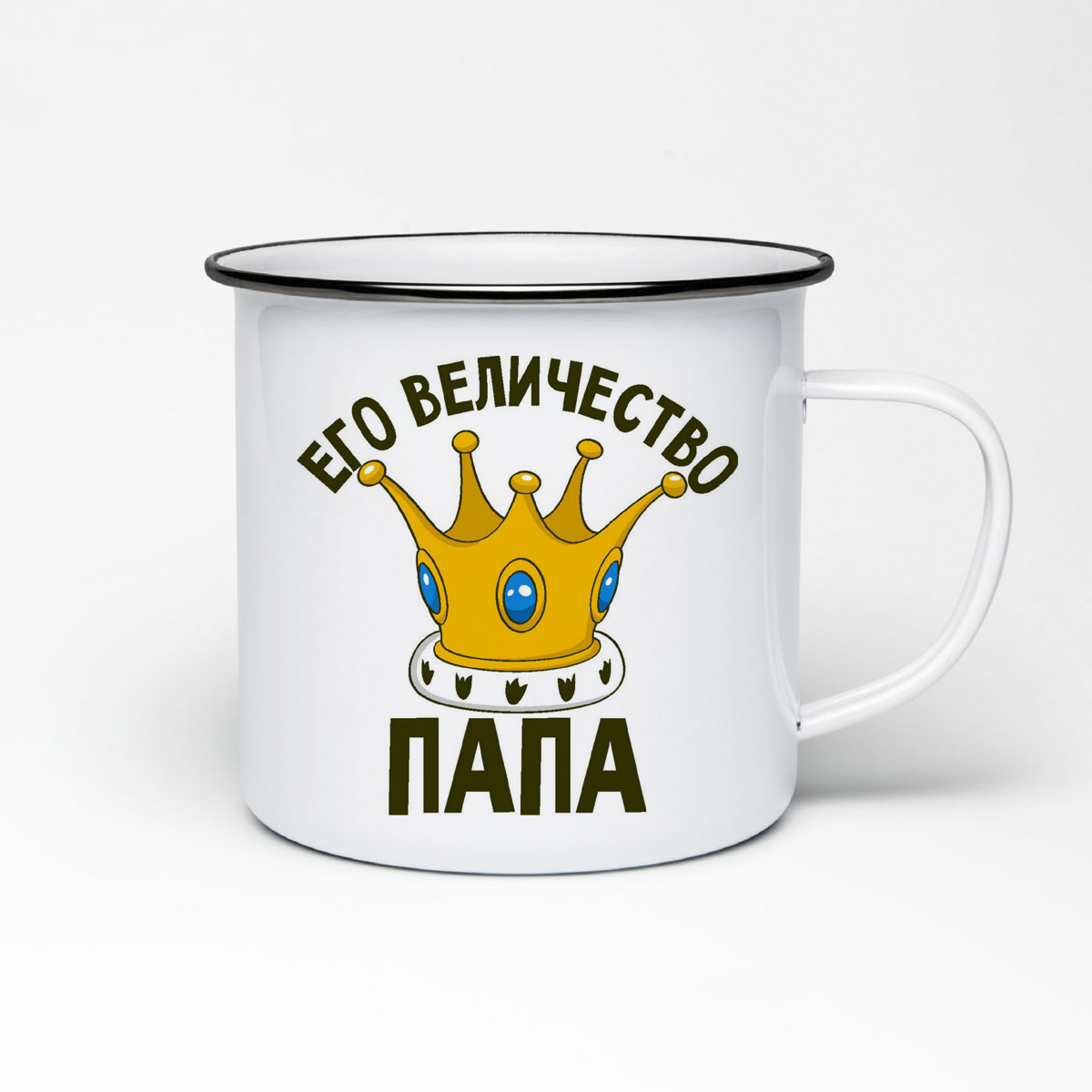 

Кружка металлическая CoolPodarok Его величество папа