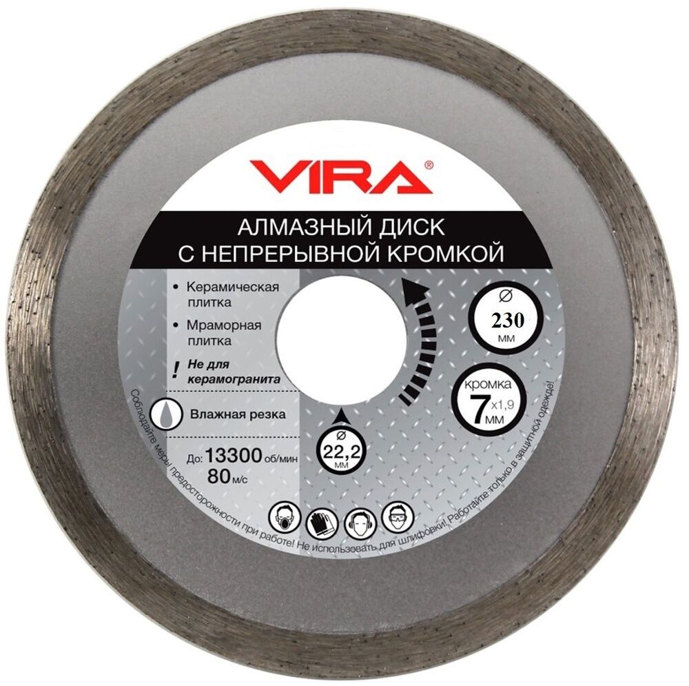 Алмазный диск VIRA сплошной 180мм 600180