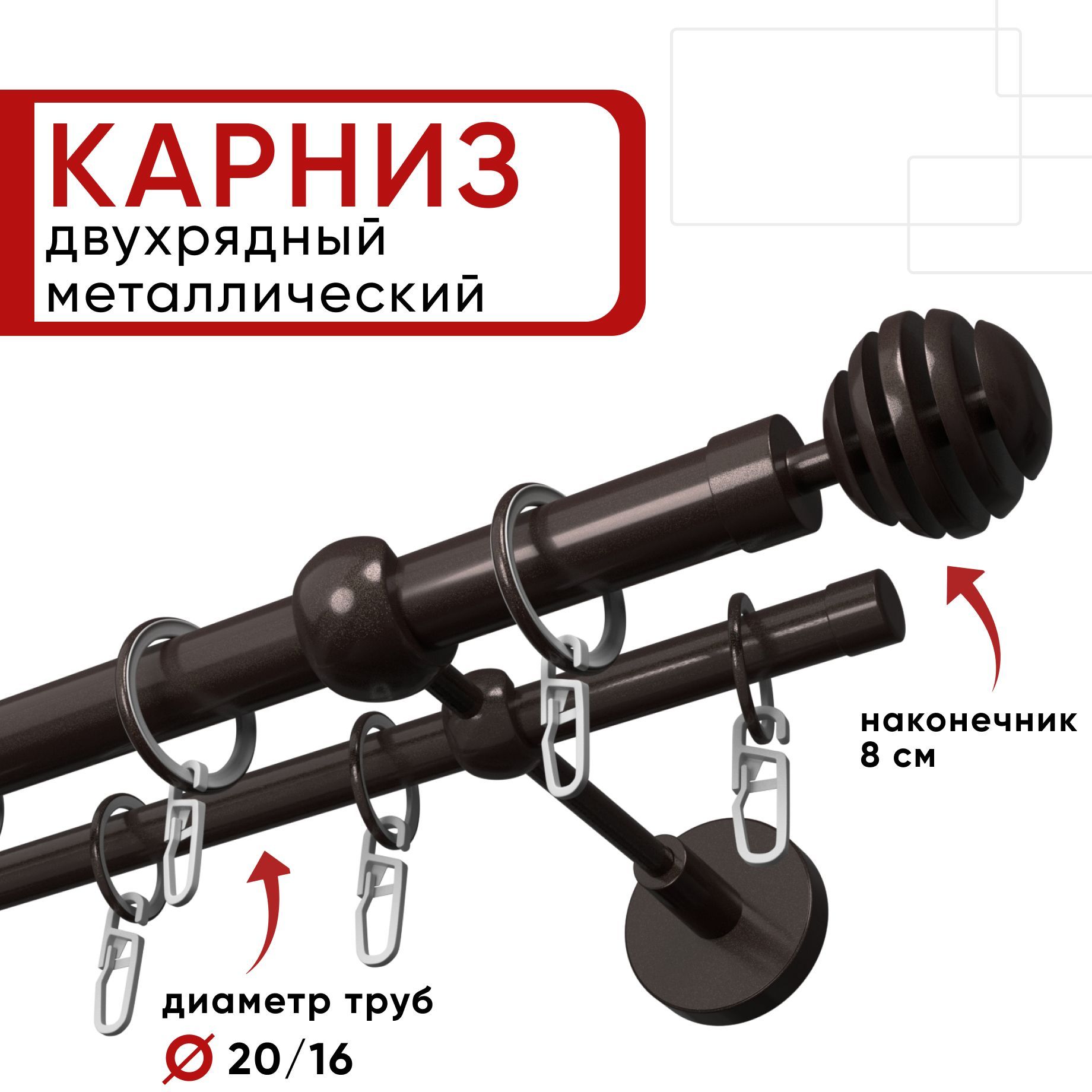 

Карниз двухрядный Уют 160см 20/16 ОСТ, шоколад, Шар Скан, Коричневый, КарнОСТШарСкан2р