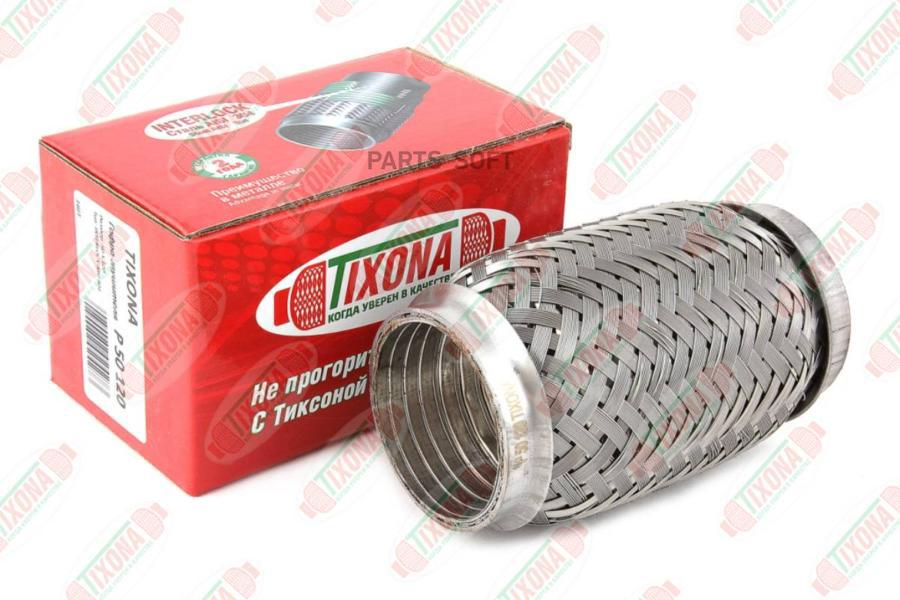 

TIXONA Гофра глушителя 50 x 120 mm. steel AISI 304 with interlock 1шт