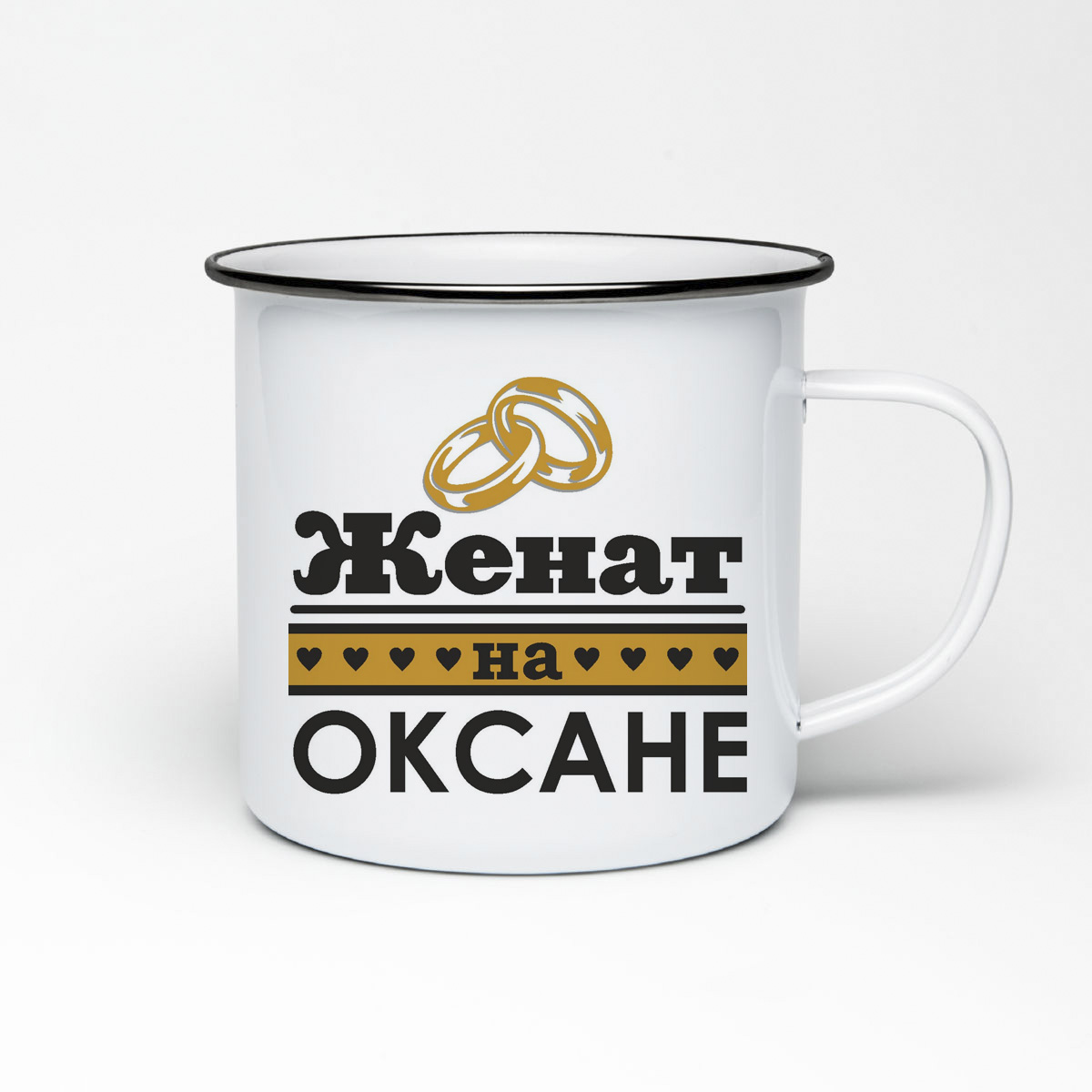 

Кружка металлическая CoolPodarok Женат на Оксане