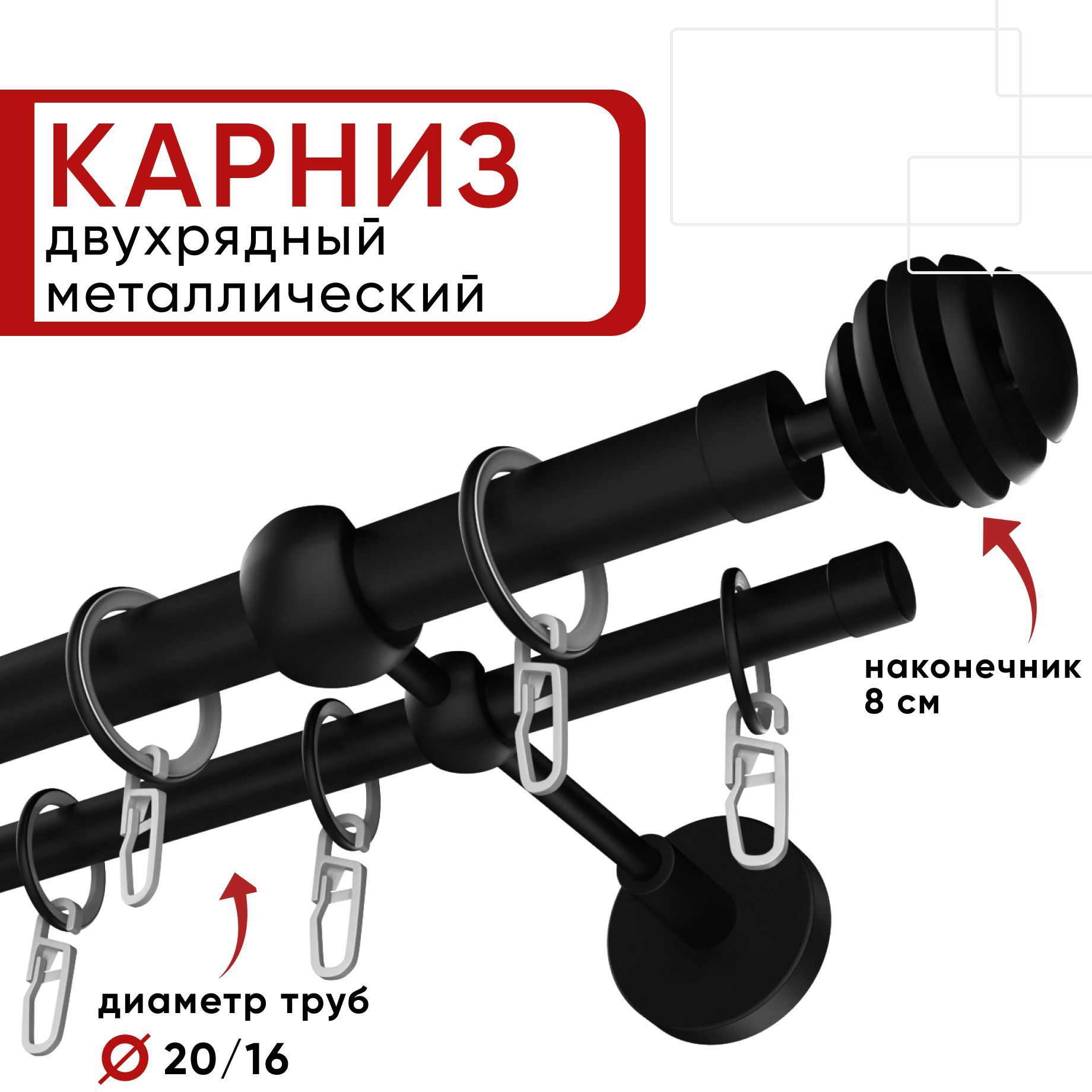 

Карниз двухрядный Уют 160см 20/16 ОСТ, черный, Шар Скан, КарнОСТШарСкан2р