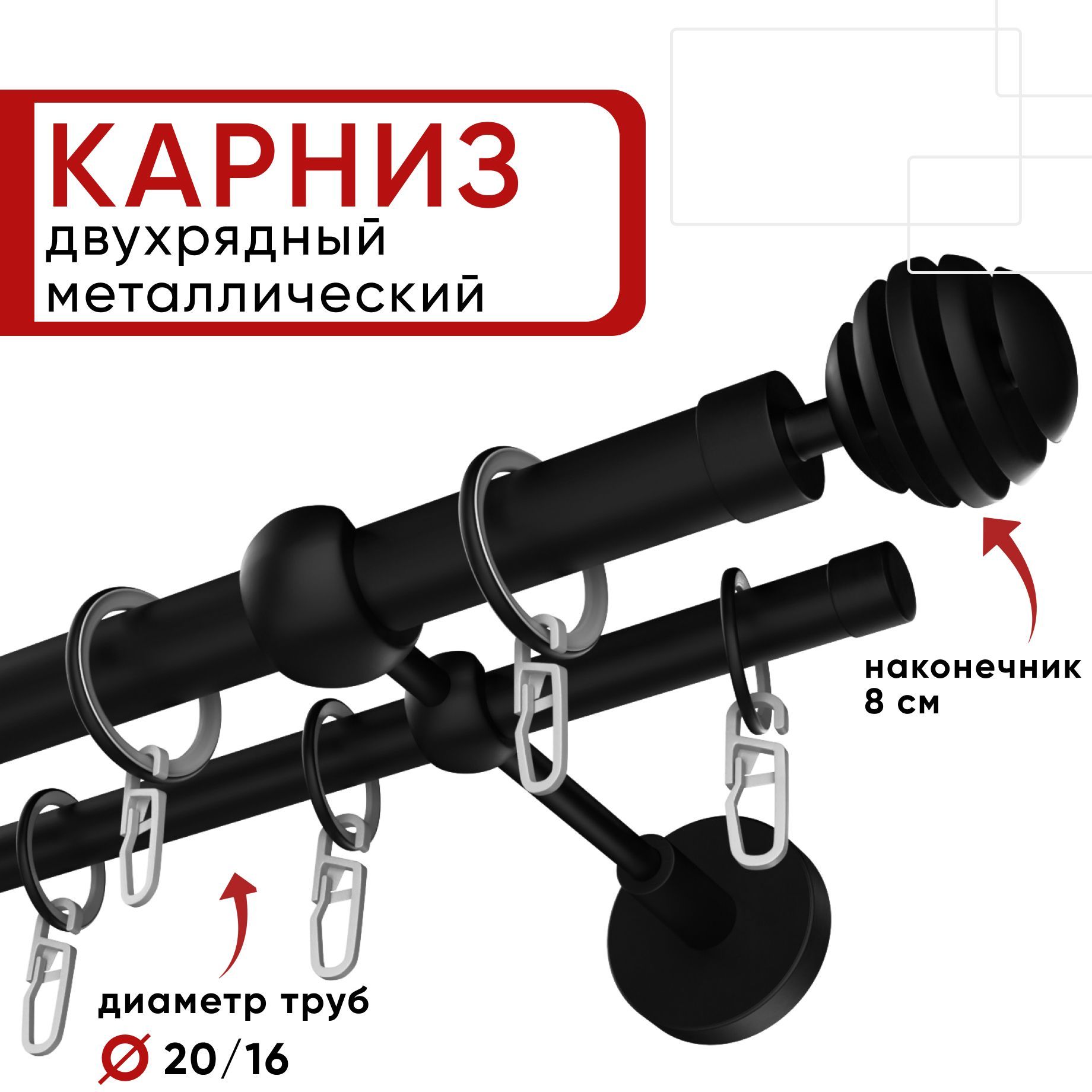 

Карниз двухрядный Уют 140см 20/16 ОСТ, черный, Шар Скан, КарнОСТШарСкан2р
