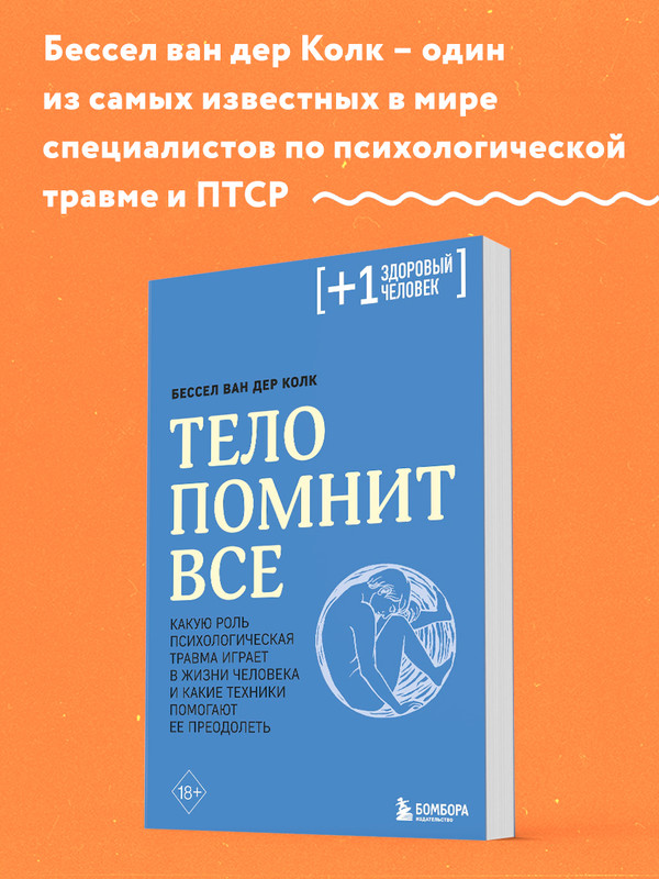 

Тело помнит все: какую роль психологическая травма играет в жизни человека и какие техники