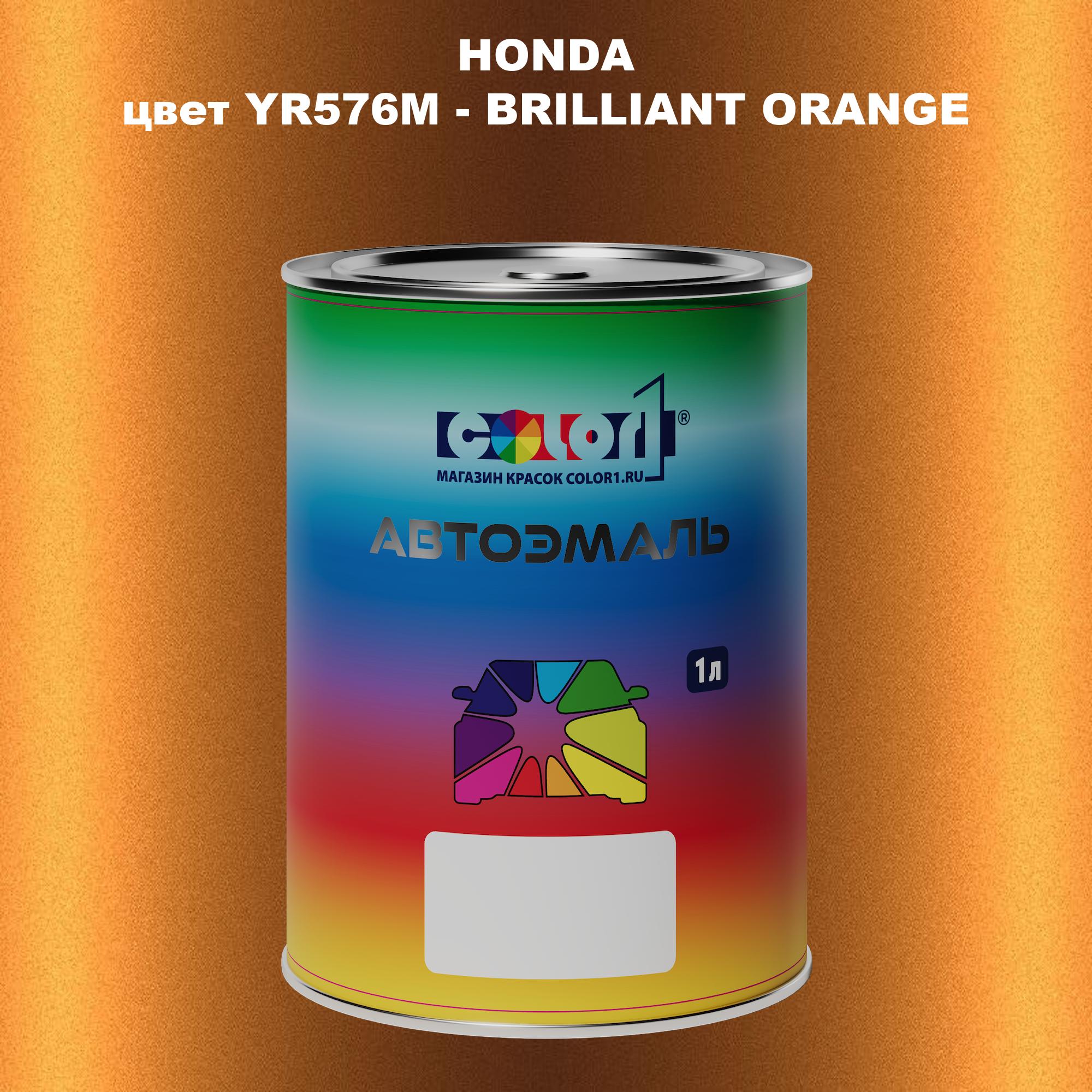 

Автомобильная краска COLOR1 для HONDA, цвет YR576M - BRILLIANT ORANGE, Прозрачный
