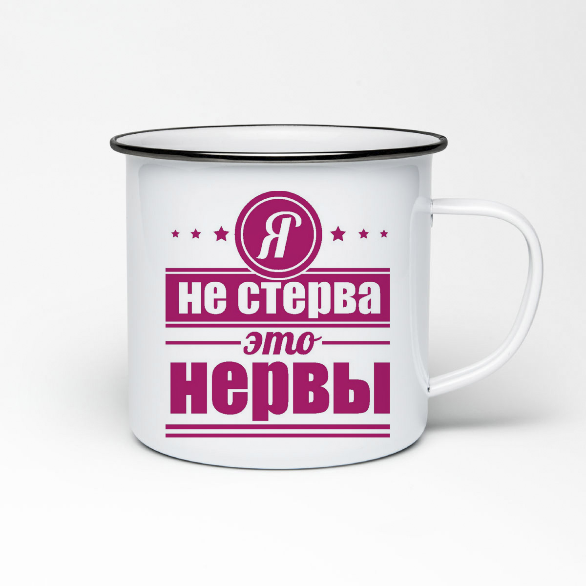 

Кружка металлическая CoolPodarok Я не стерва, это нервы
