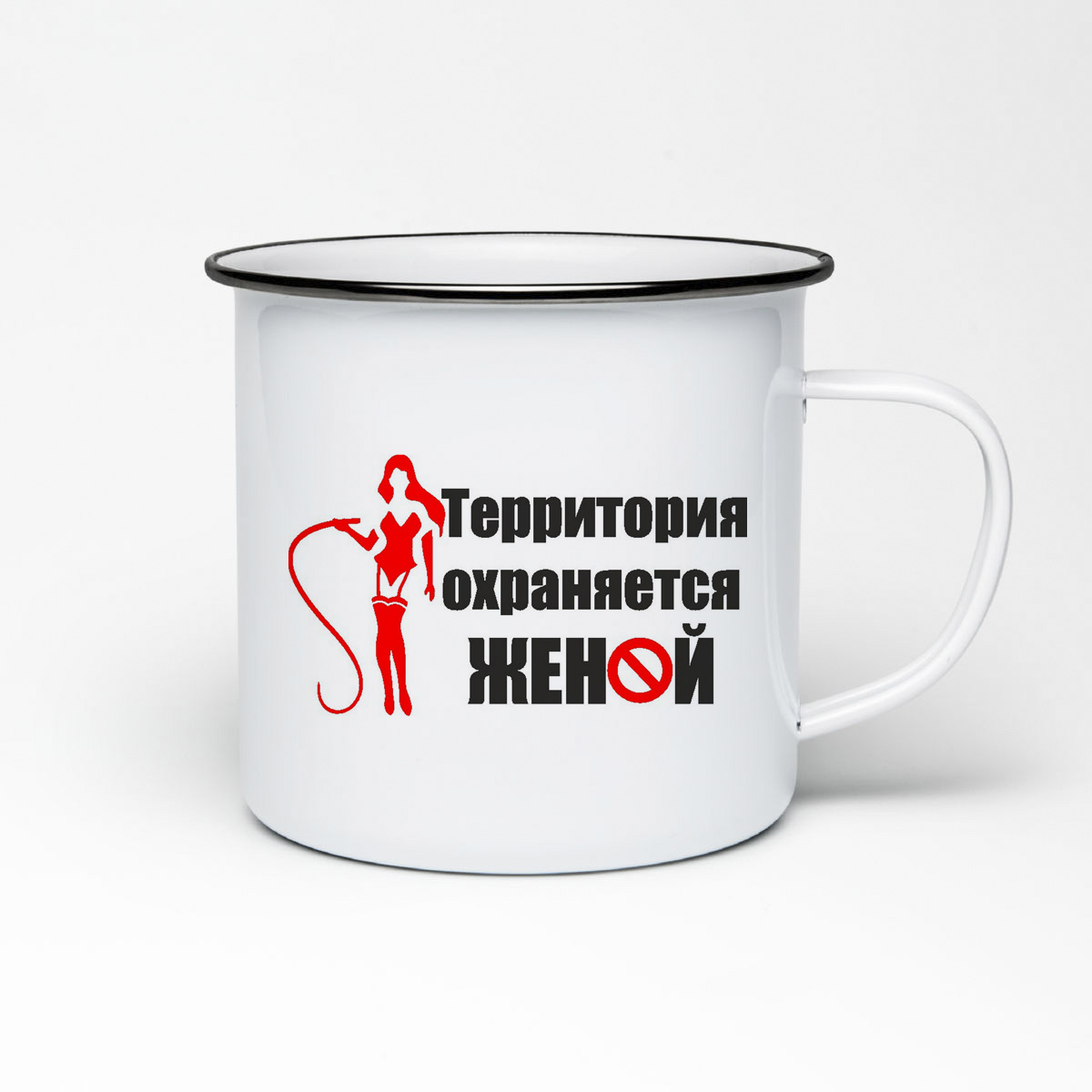 

Кружка металлическая CoolPodarok Территория охраняется женой