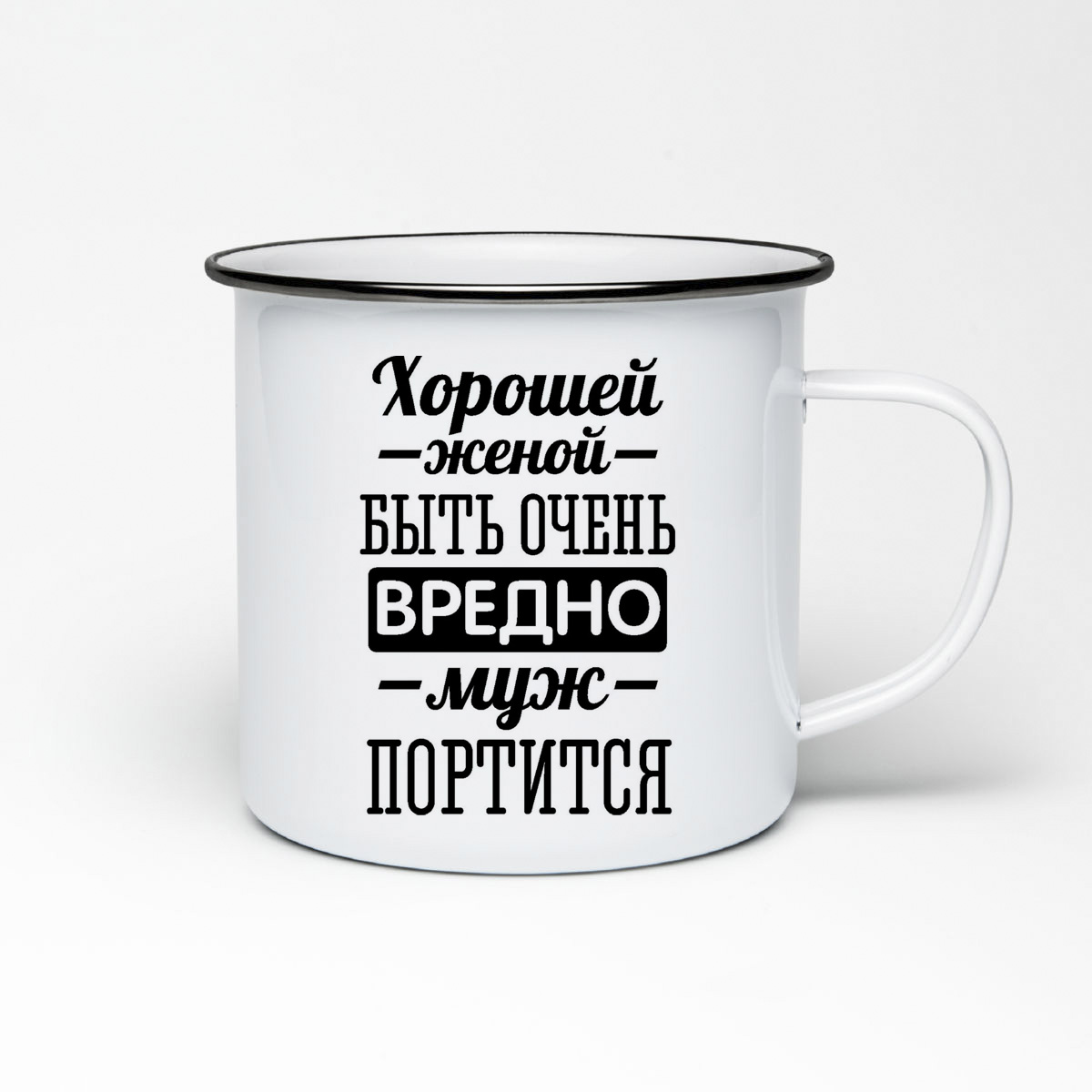 

Кружка металлическая CoolPodarok Хорошей женой быть очень вредно