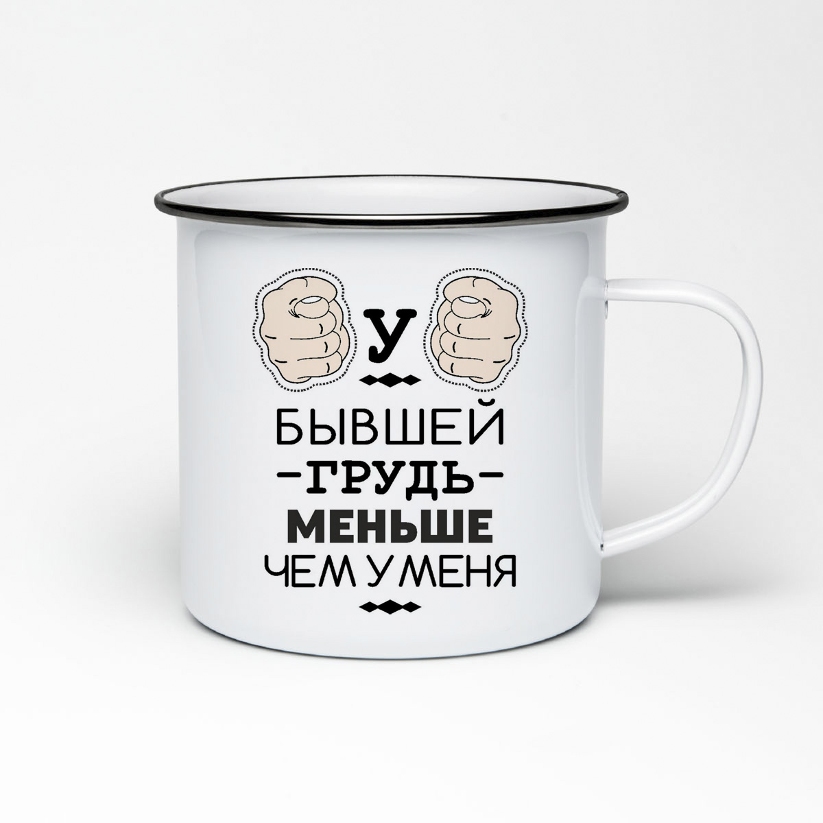 

Кружка металлическая CoolPodarok У бывшей грудь меньше чем у меня