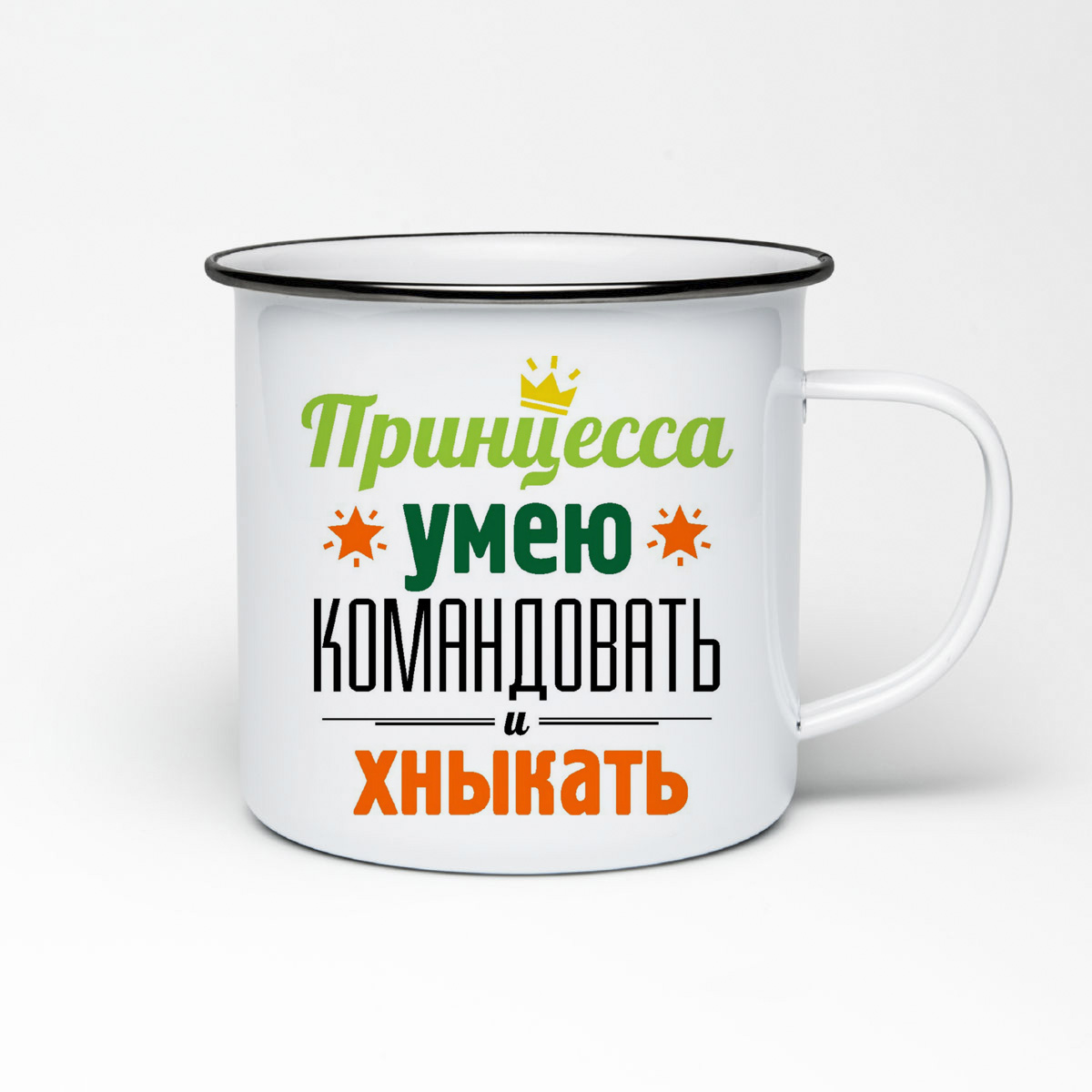 

Кружка металлическая CoolPodarok Принцесса, умею командовать и хныкать